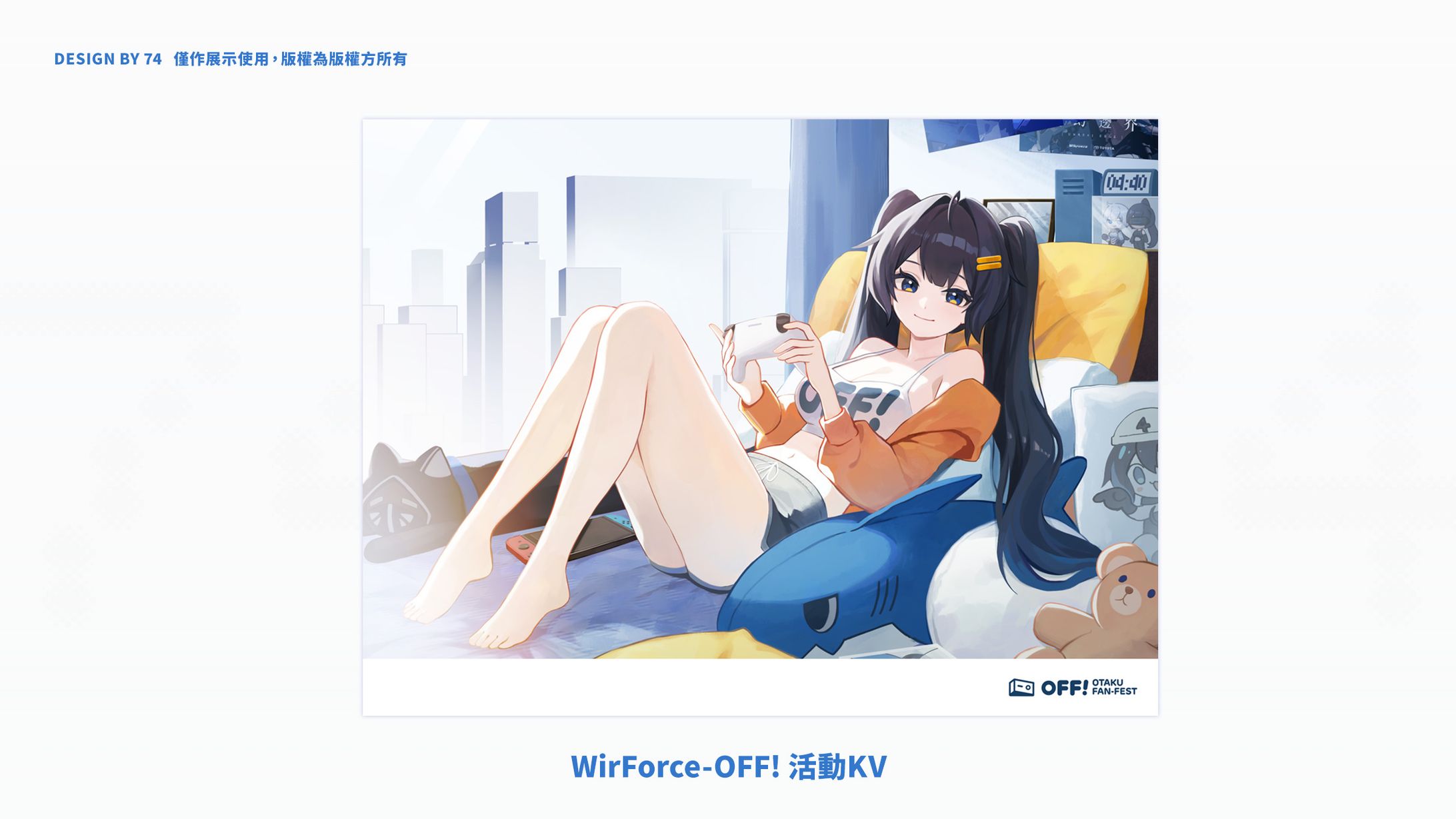 WF-OFF!活動KV-1