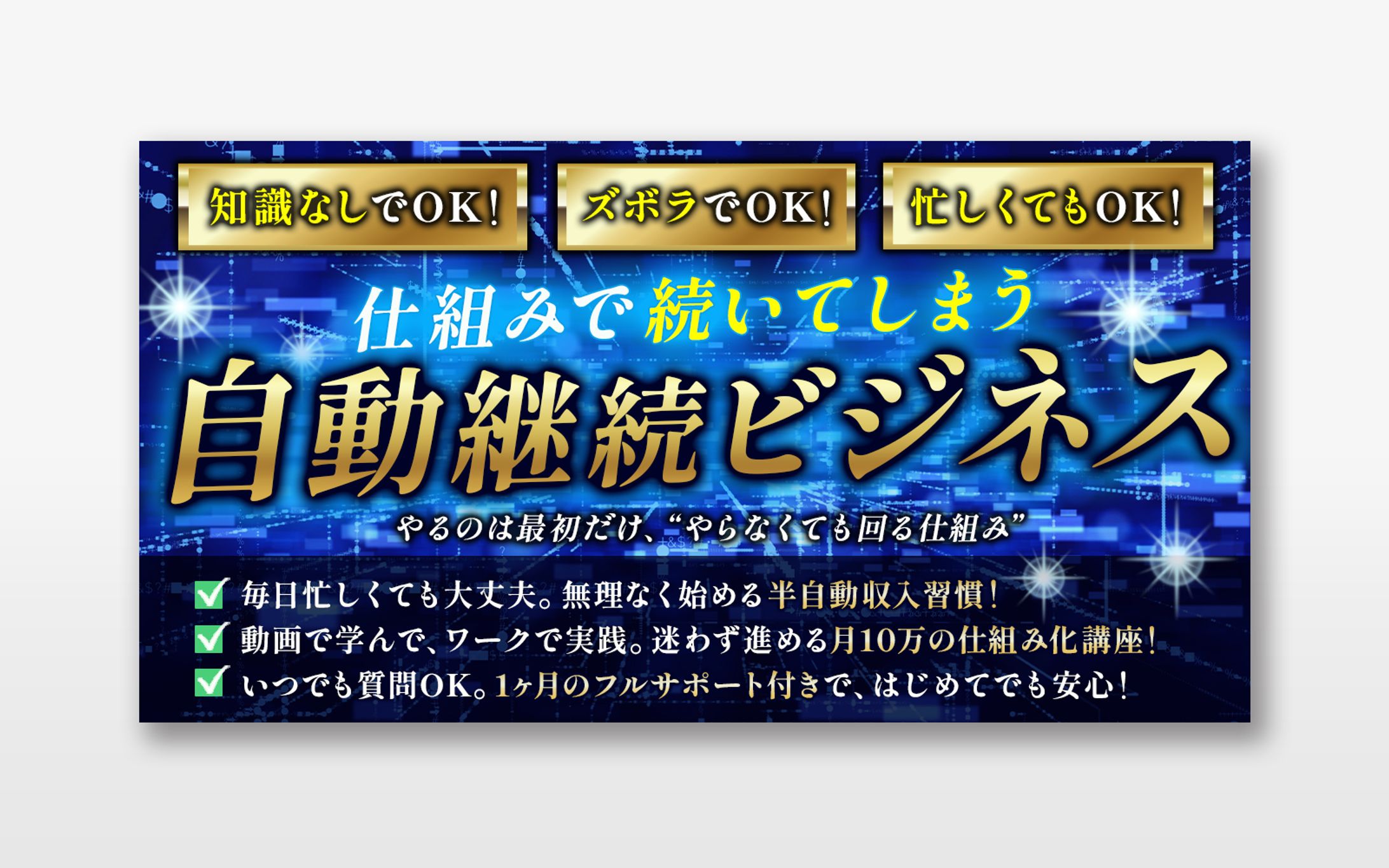 バナー：ビジネス【実案件】-1