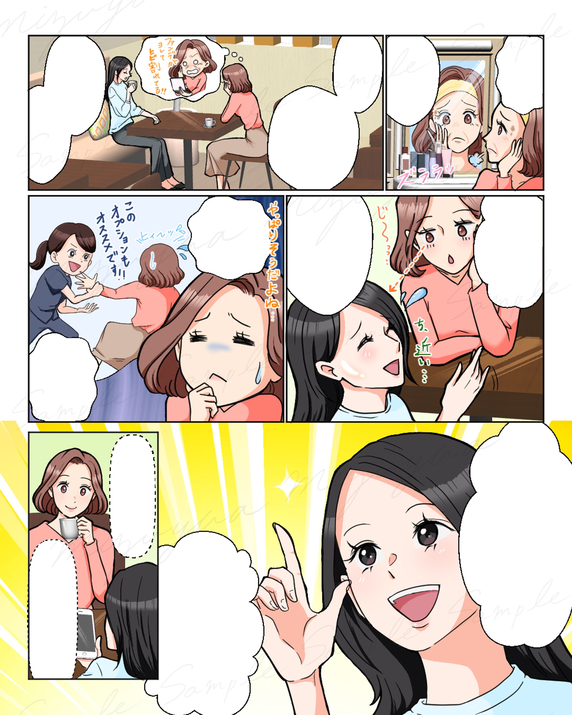 【実績】エステサロン広告漫画-1