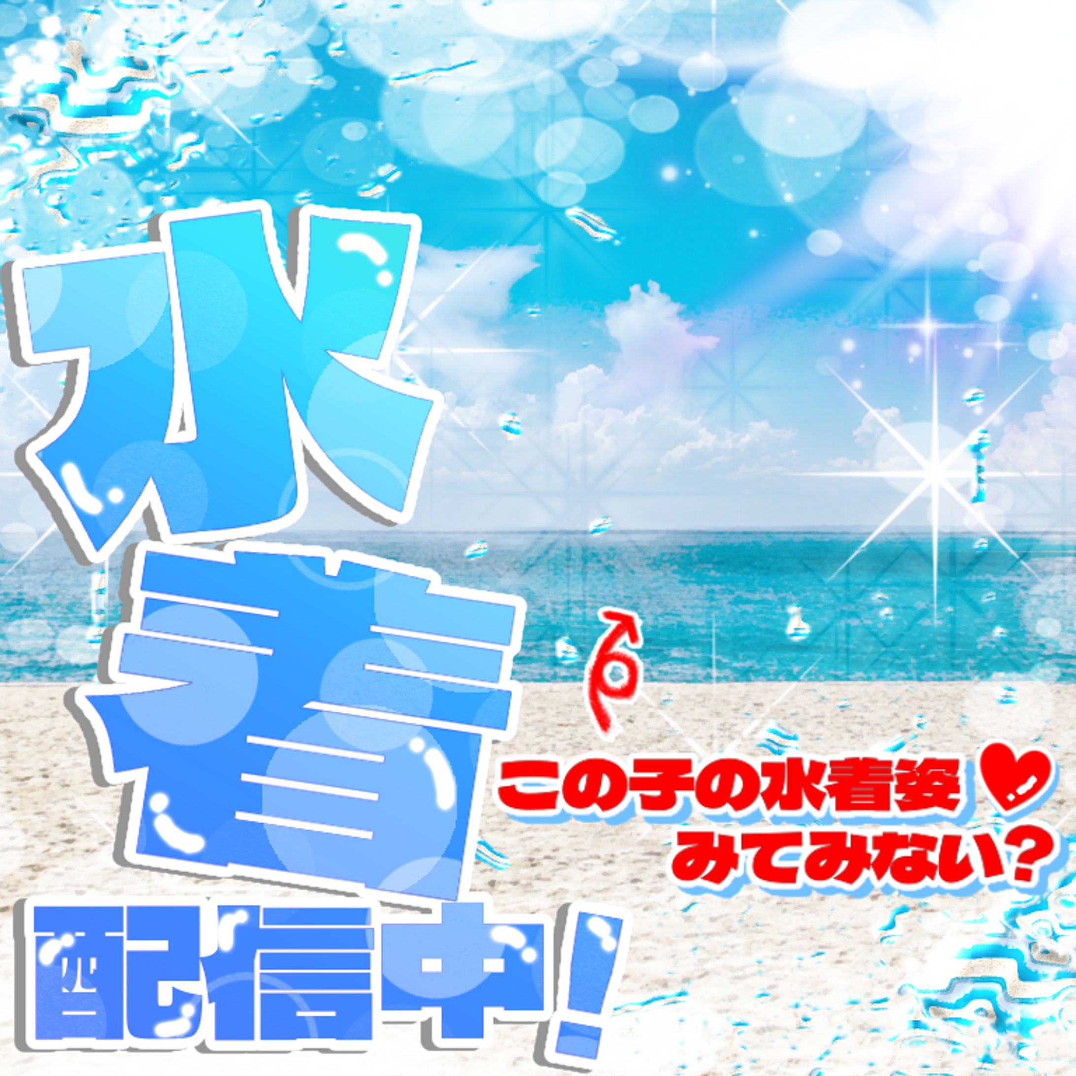 ○o。.🫧水着サムネイル🩳.。o○-1