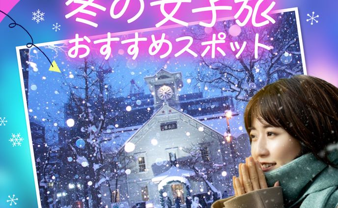 【バナー】仮想旅行プラン