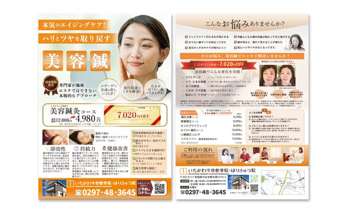 いちかわ守谷整骨院・はりきゅう院様　チラシデザイン