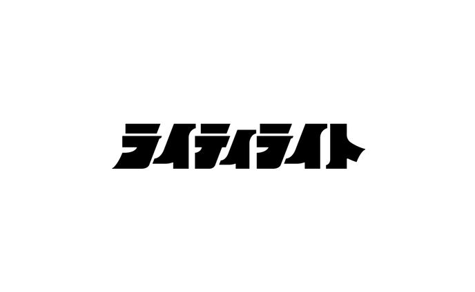 ライティライト