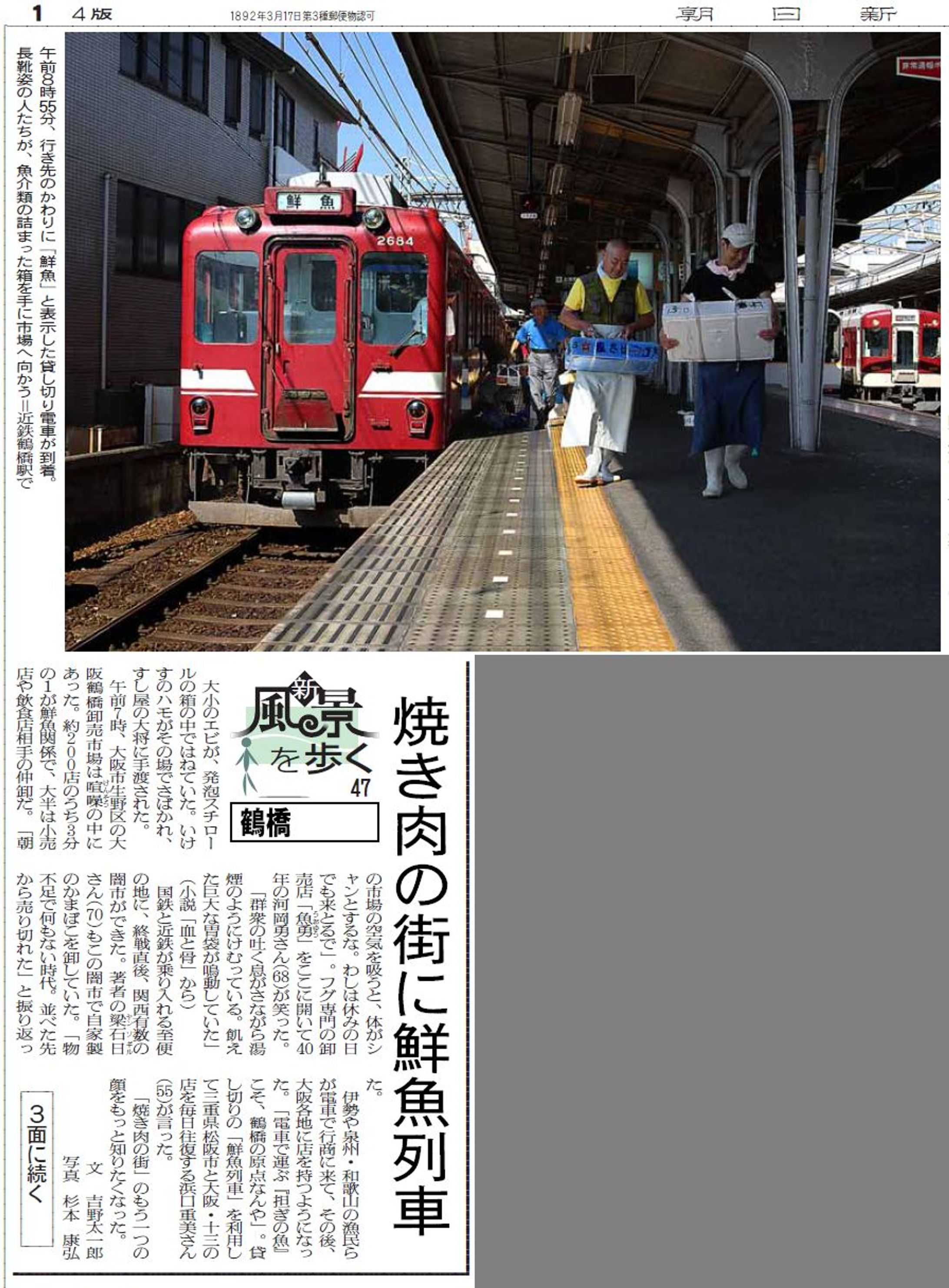 焼き肉の街に鮮魚列車・鶴橋（風景を歩く・47）-1