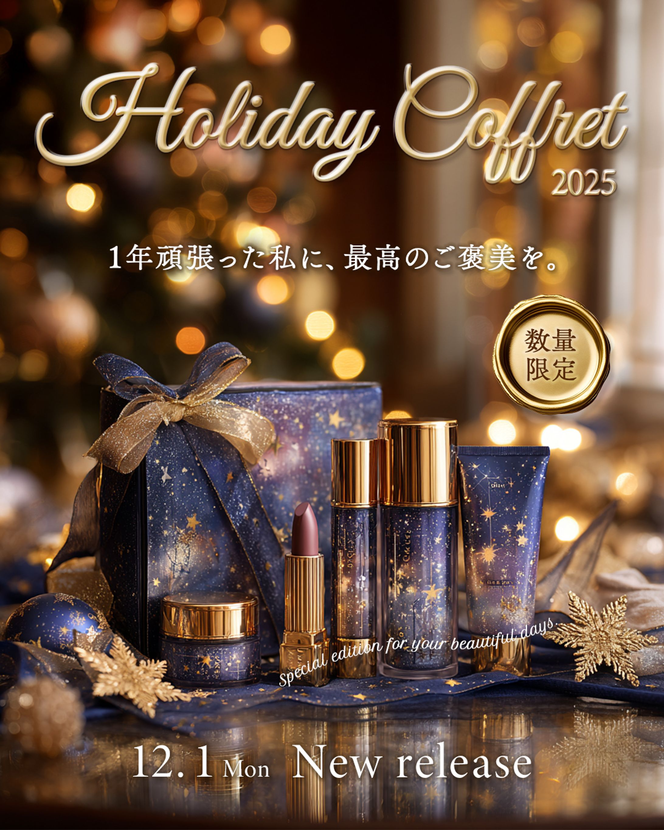 【コンペ提出作品】クリスマスコフレバナー-1