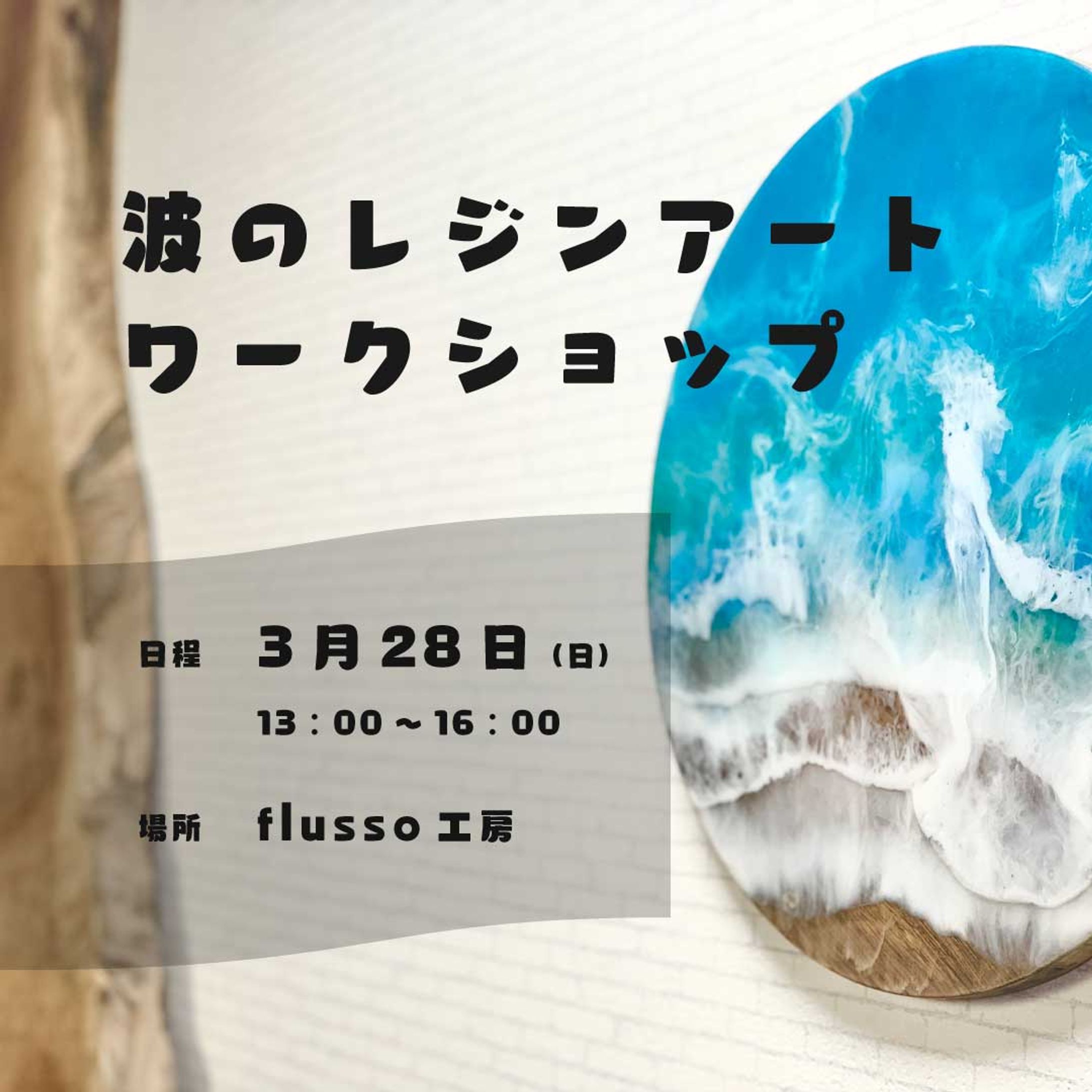flusso様　ワークショップバナー-1