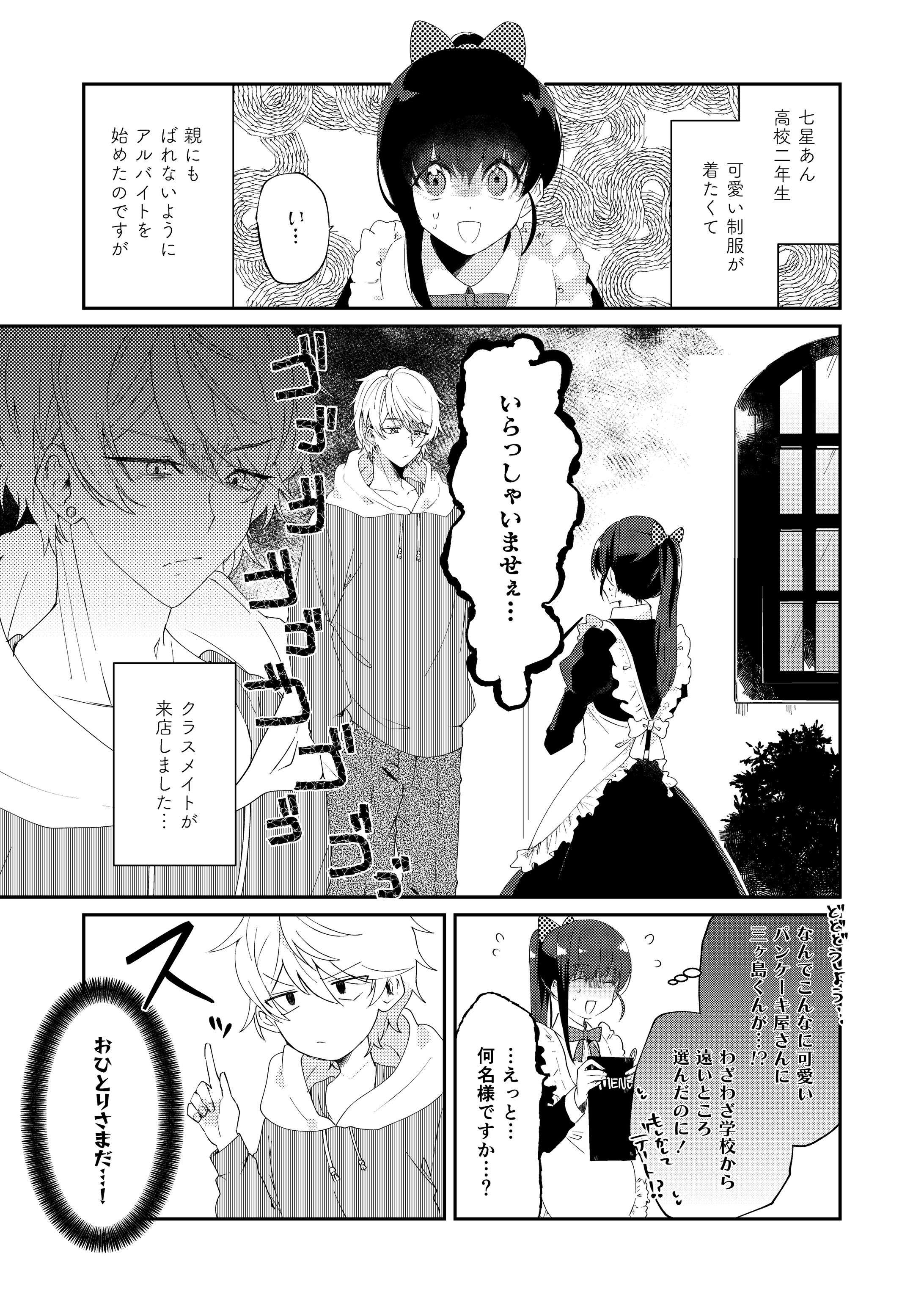 パンケーキ奇想曲-1