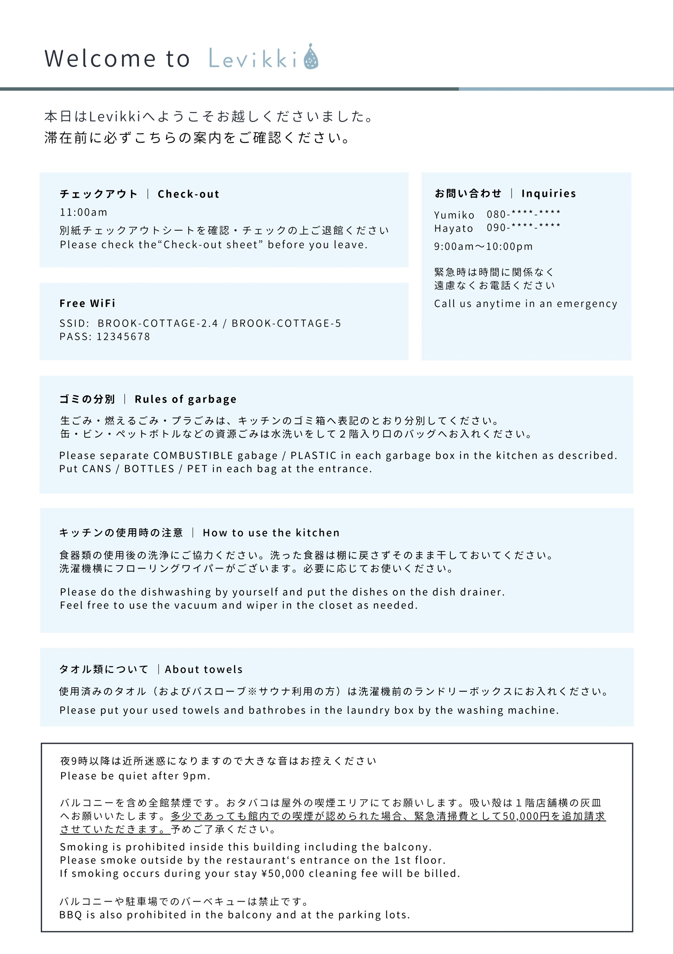 ［Bnb用サイン］Levikki様 チェックインシート-1