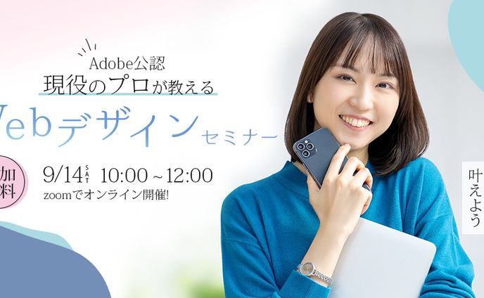 【課題】バナー広告：webデザインのオンラインセミナー