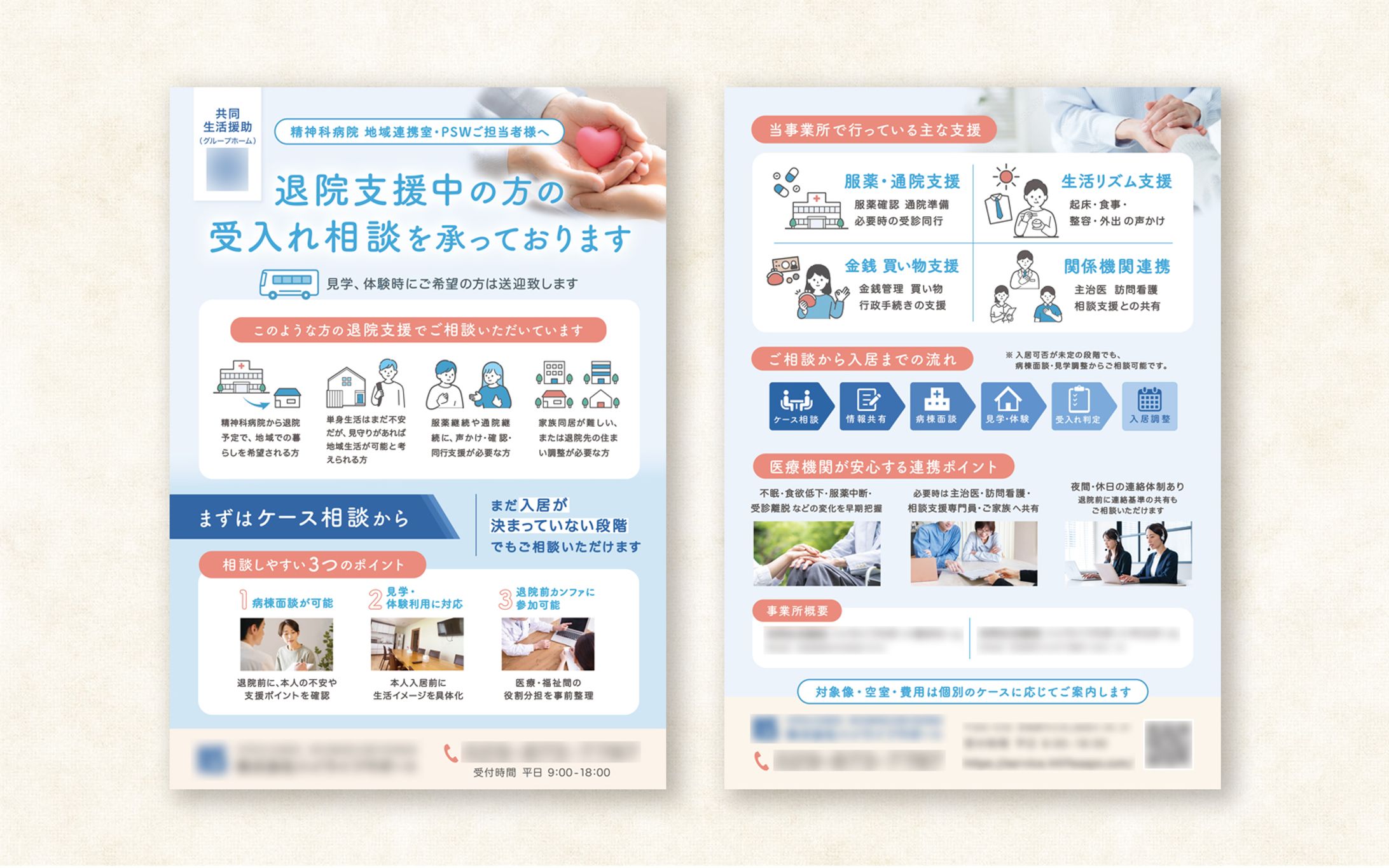 【チラシ】グループホーム 入居者募集-1