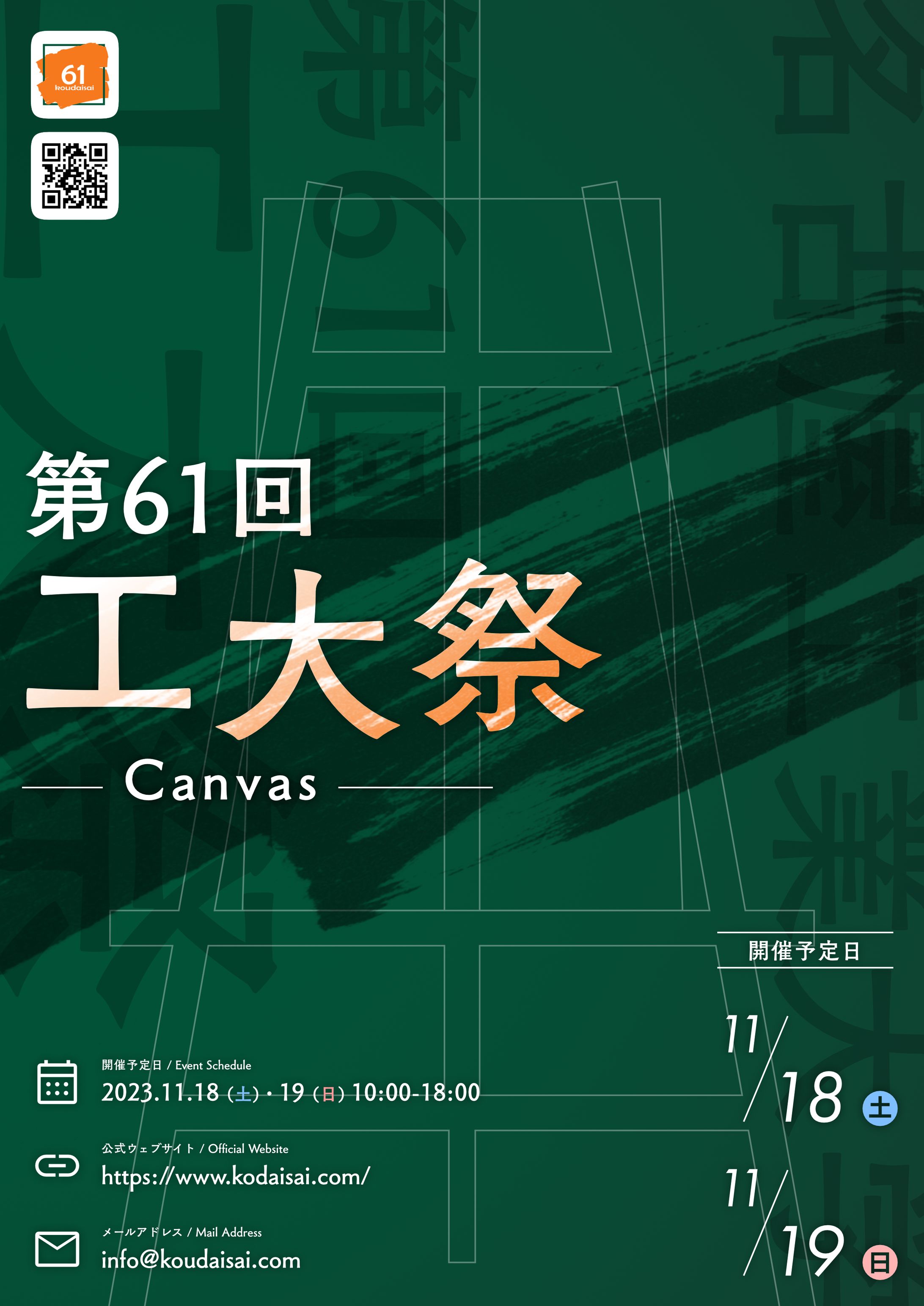 工大祭パンフレットコンテスト 2023 応募作品-1