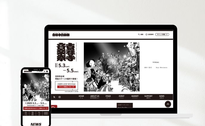 【HP】吉祥寺音楽祭2025公式WEBサイト