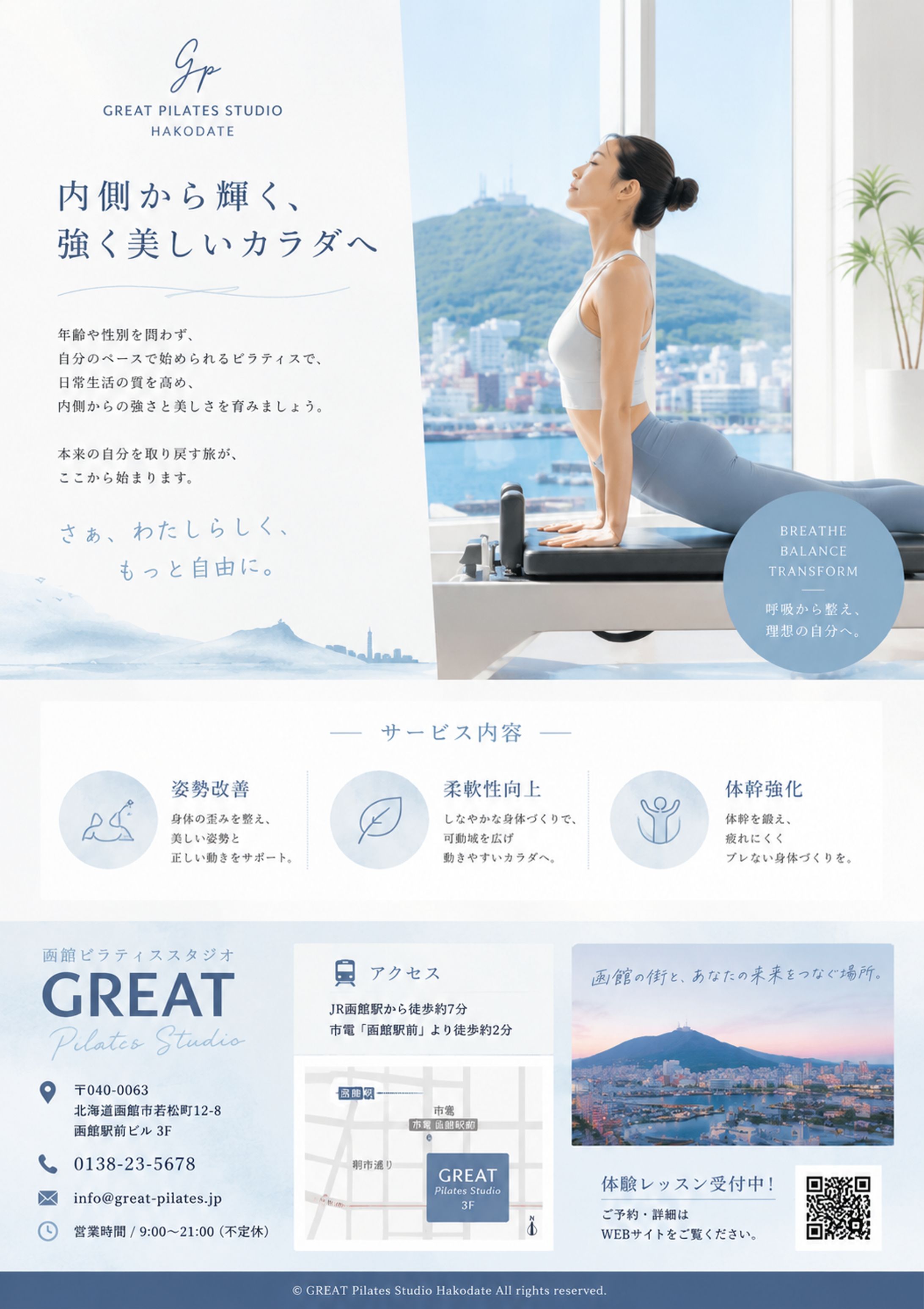 Great Pilates Studio｜Brand Flyer Design-1