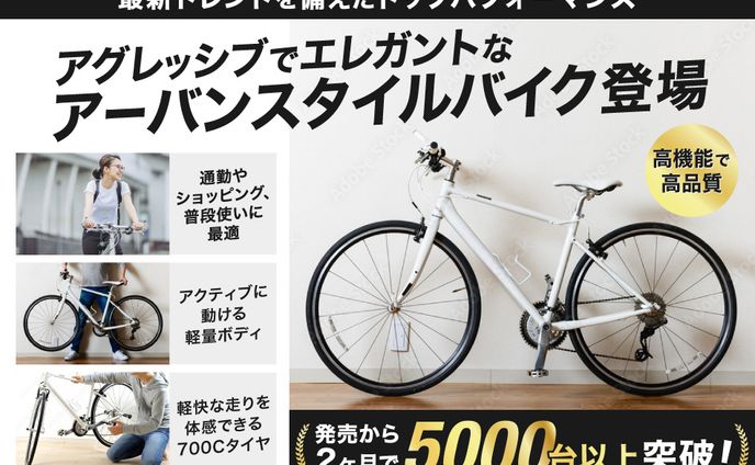 クロスバイクバナー