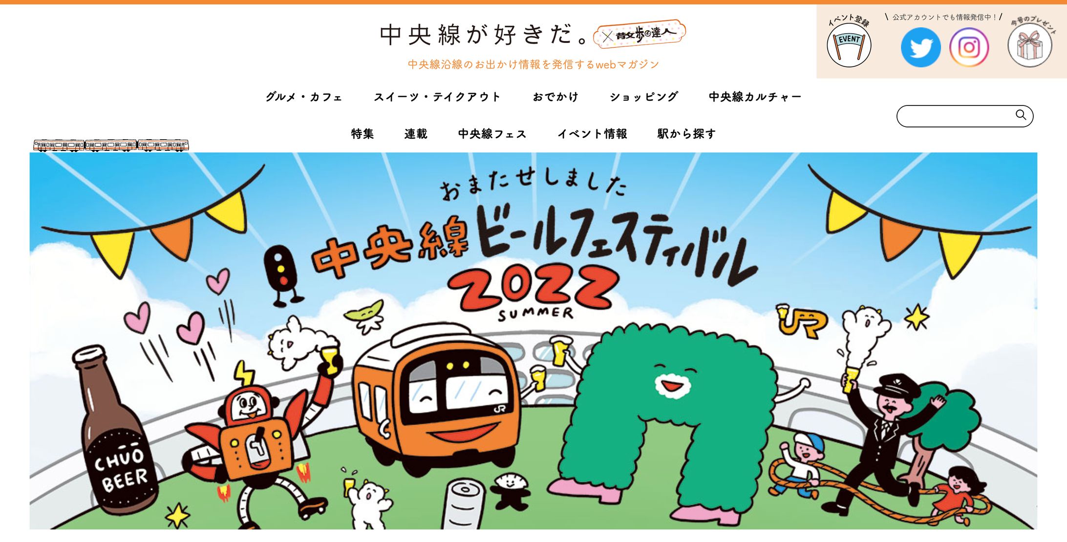 JR東日本八王子支社さま｜中央線ビールフェスティバル2022 イベント情報ページ｜中央線が好きだ。-1