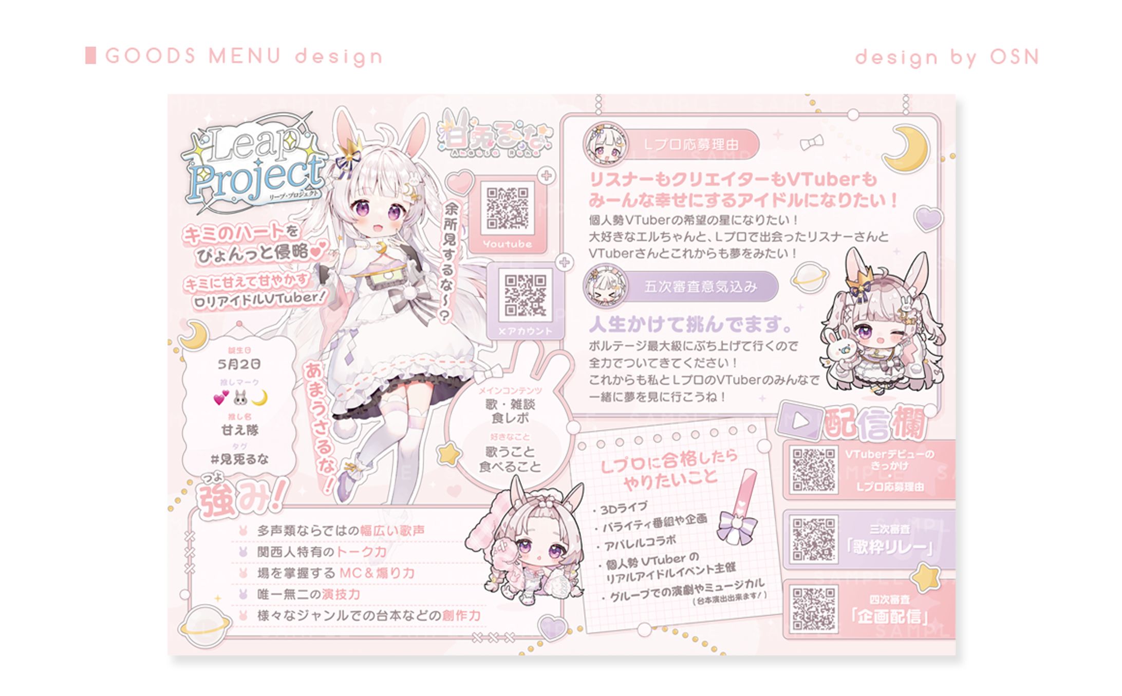 甘兎るな 様｜Flyer design-1