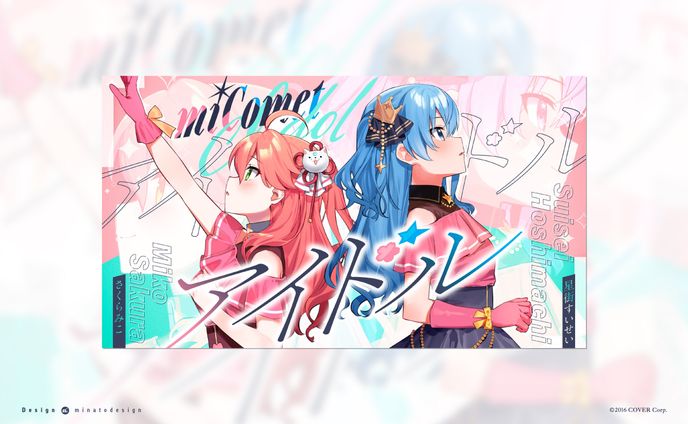 ✧✧アイドル / miComet (cover)✧✧ 100万再生お礼投稿画像