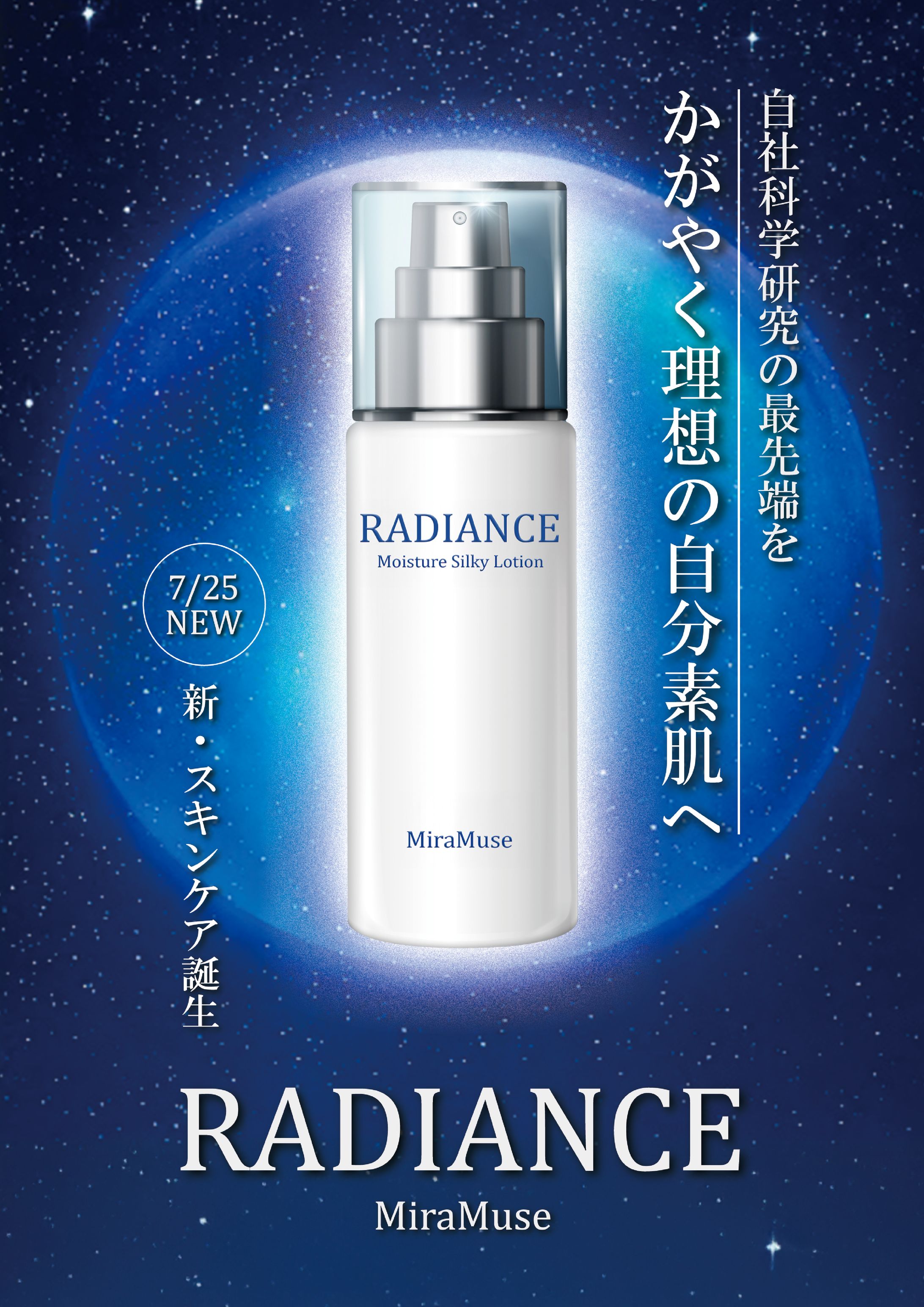 化粧水新製品発売広告（RADIANCE by MiraMuse）店舗用チラシ／WEBバナー-1