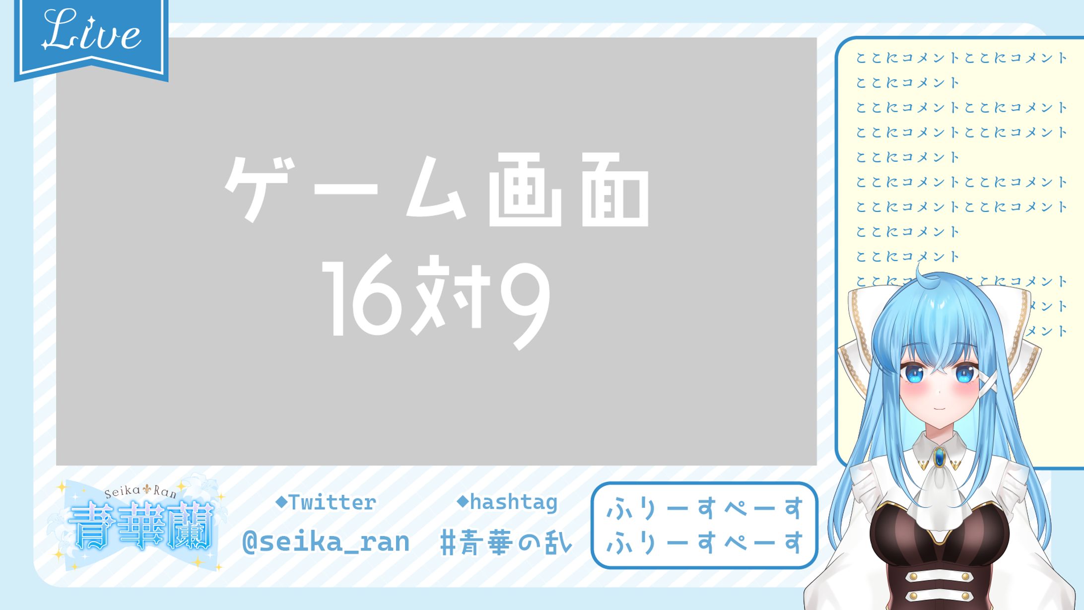 配信向けオーバーレイ-1