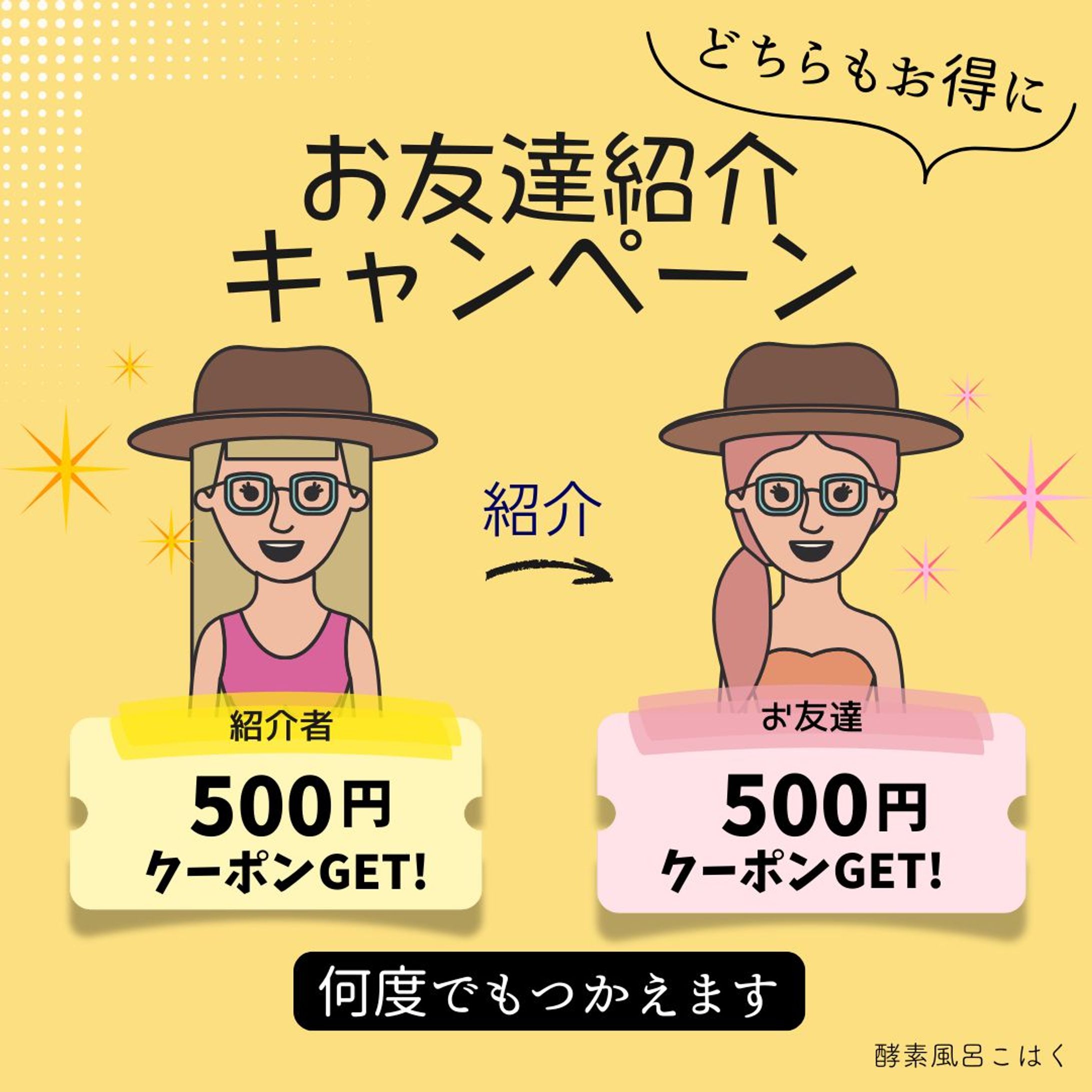 お友達紹介キャンペーン-1