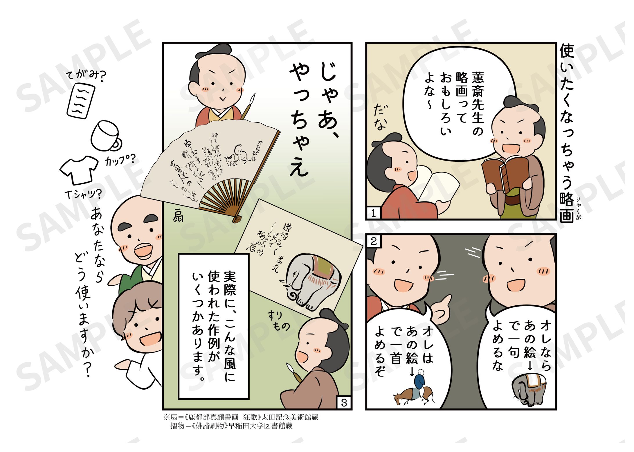 書籍『蕙斎略画全集 鳥獣・人物・草花・魚貝・山水 江戸のおもしろスケッチ帖』-1
