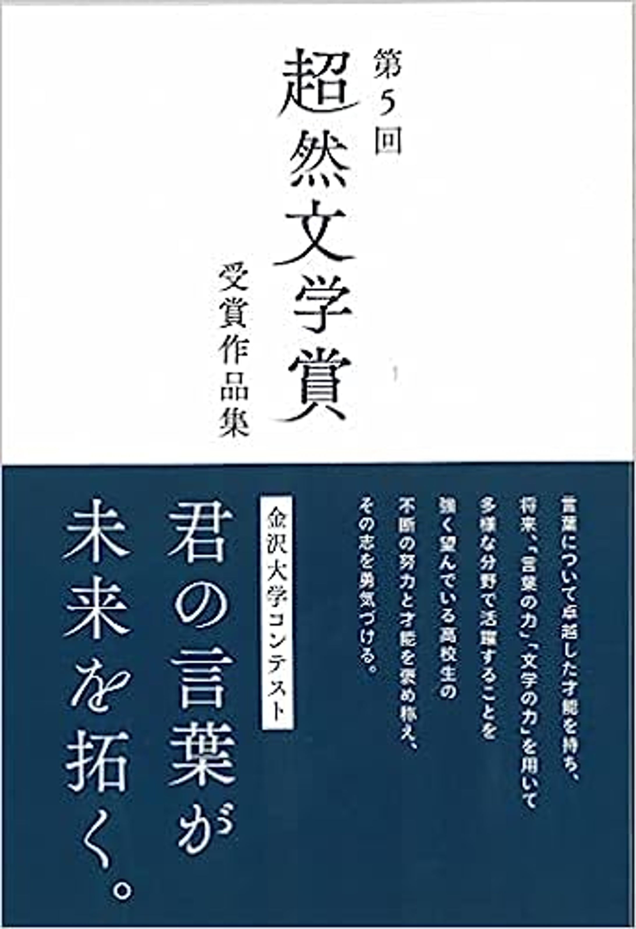 書籍『超然文学賞 受賞作品集』-1