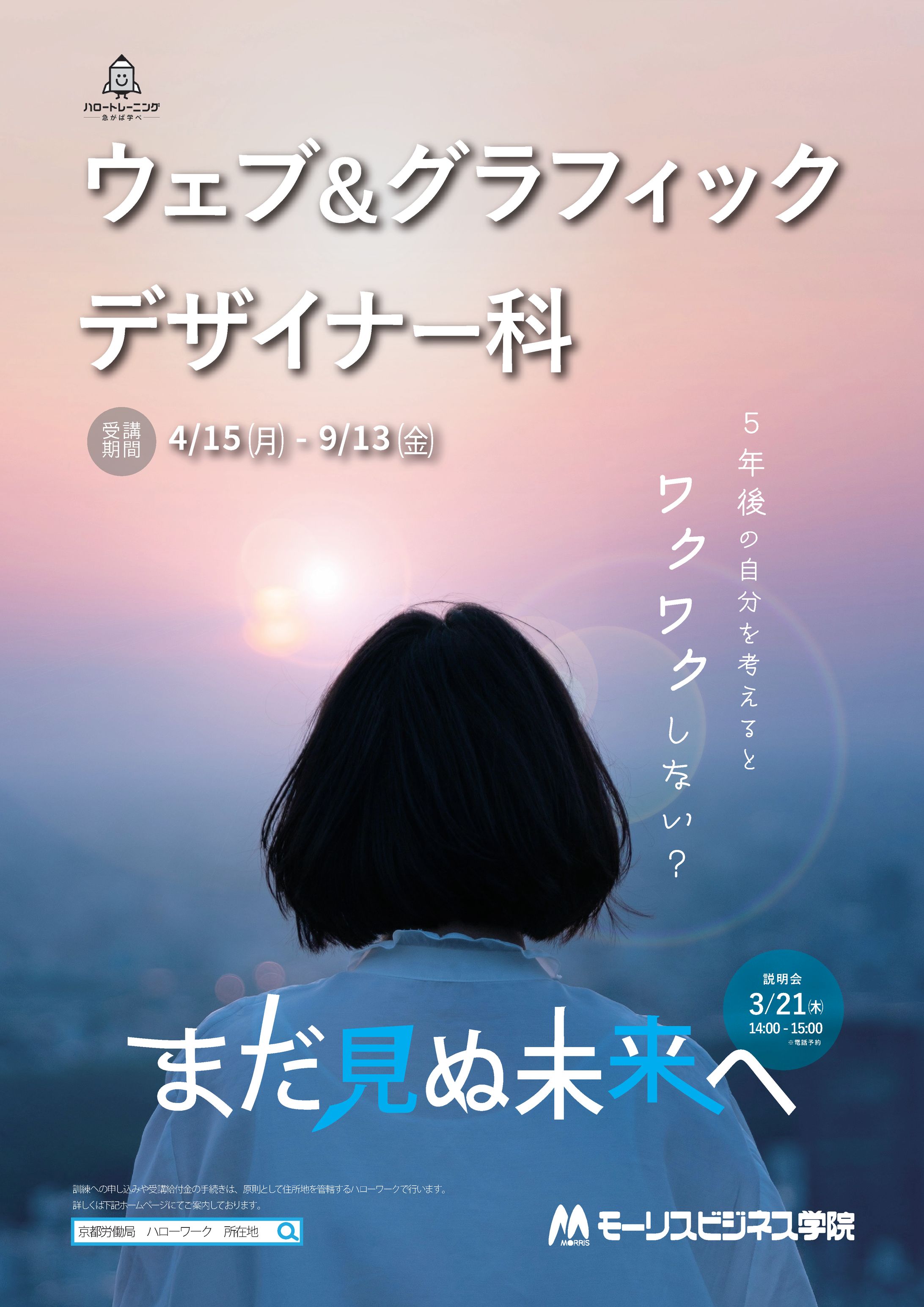 ポスターデザイン（モーリスビジネス学院）-1