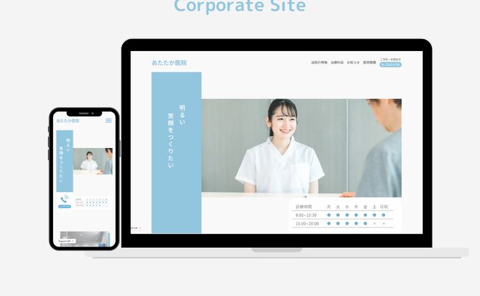 クリニックコーポレートサイト