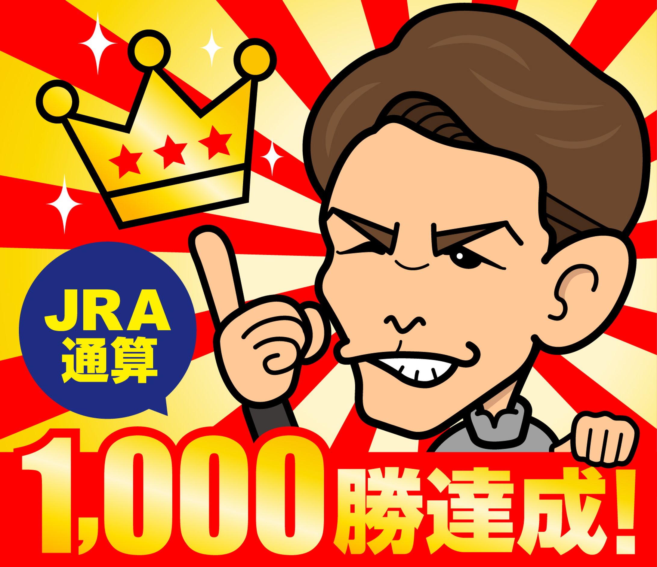 戸崎圭太騎手 似顔絵イラスト-1