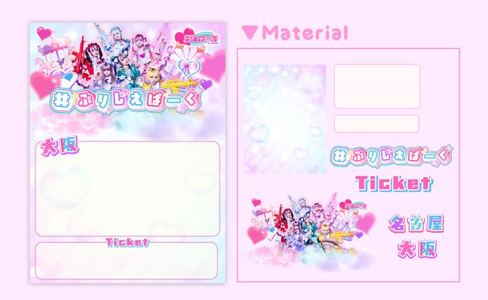 ぷりしえーる ライブ「＃ぷりしえぱーく」フライヤー素材 