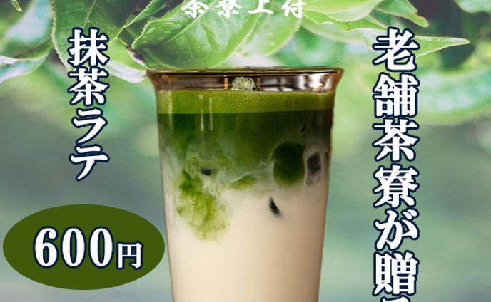 【自主作成（架空）】抹茶ラテ