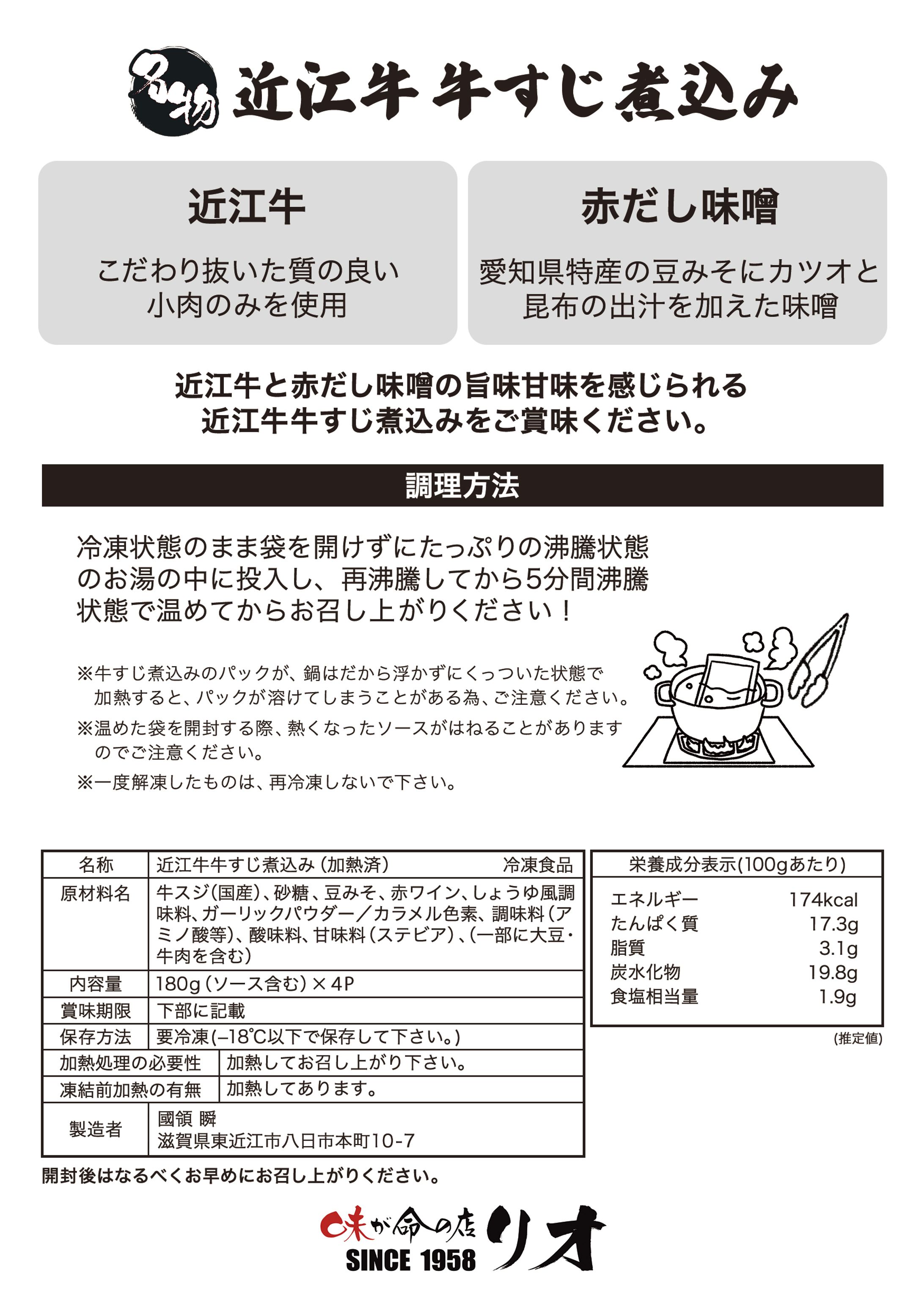 チラシ：味が命の店リオ様-1