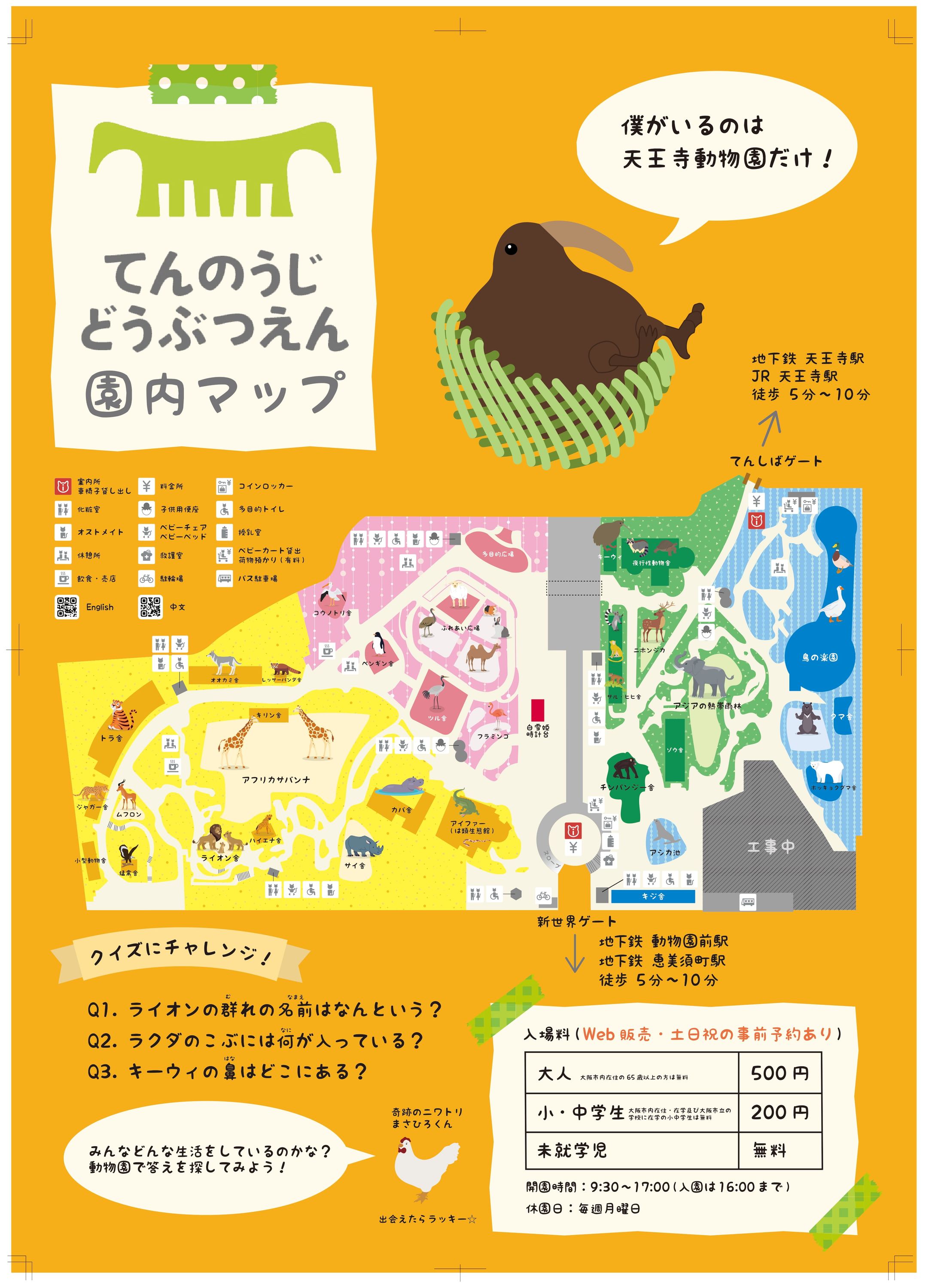 デジハリ課題　動物園園内マップ 兼 ポスター（架空）-1