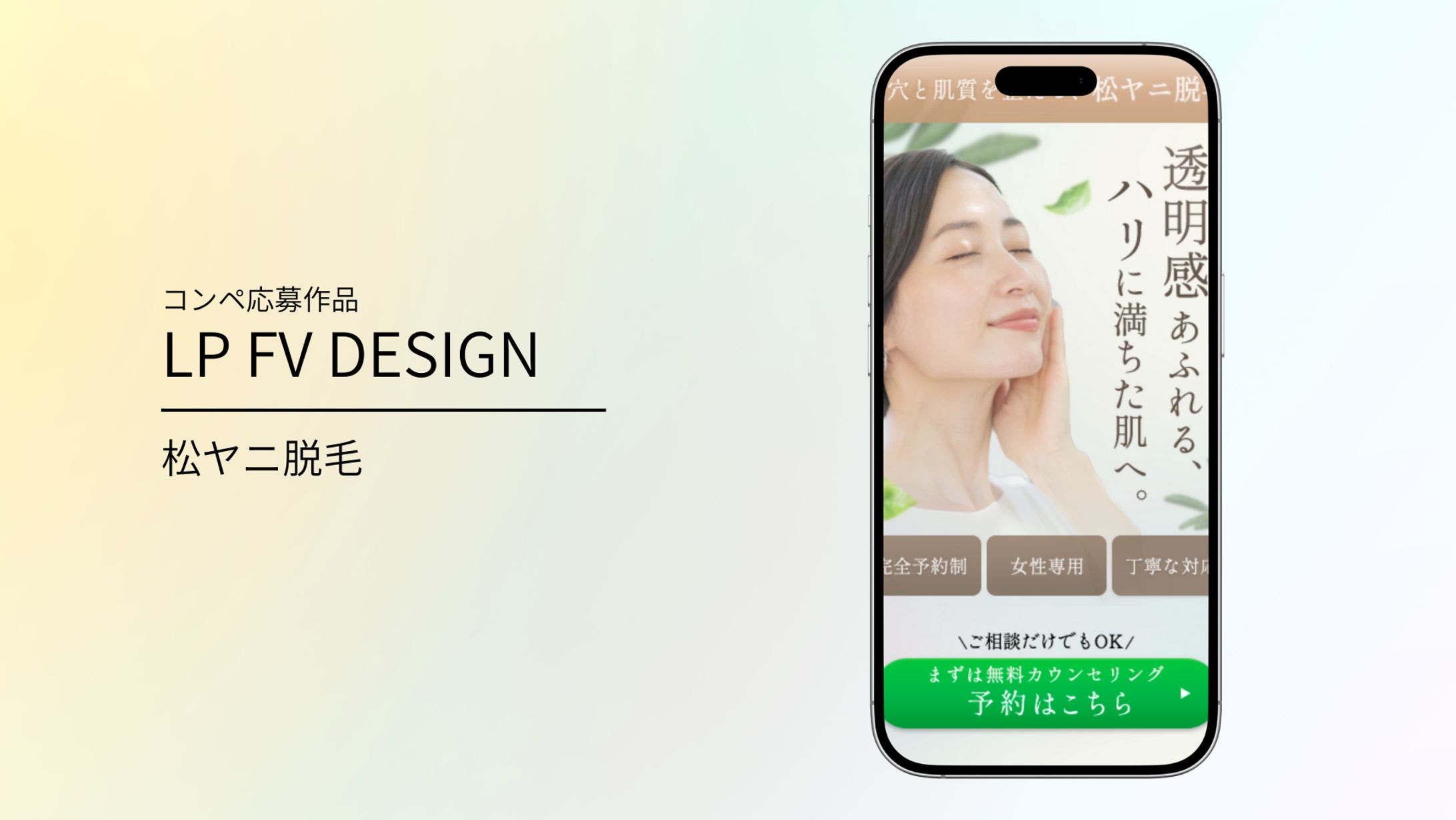 LP FV　松ヤニ脱毛-1