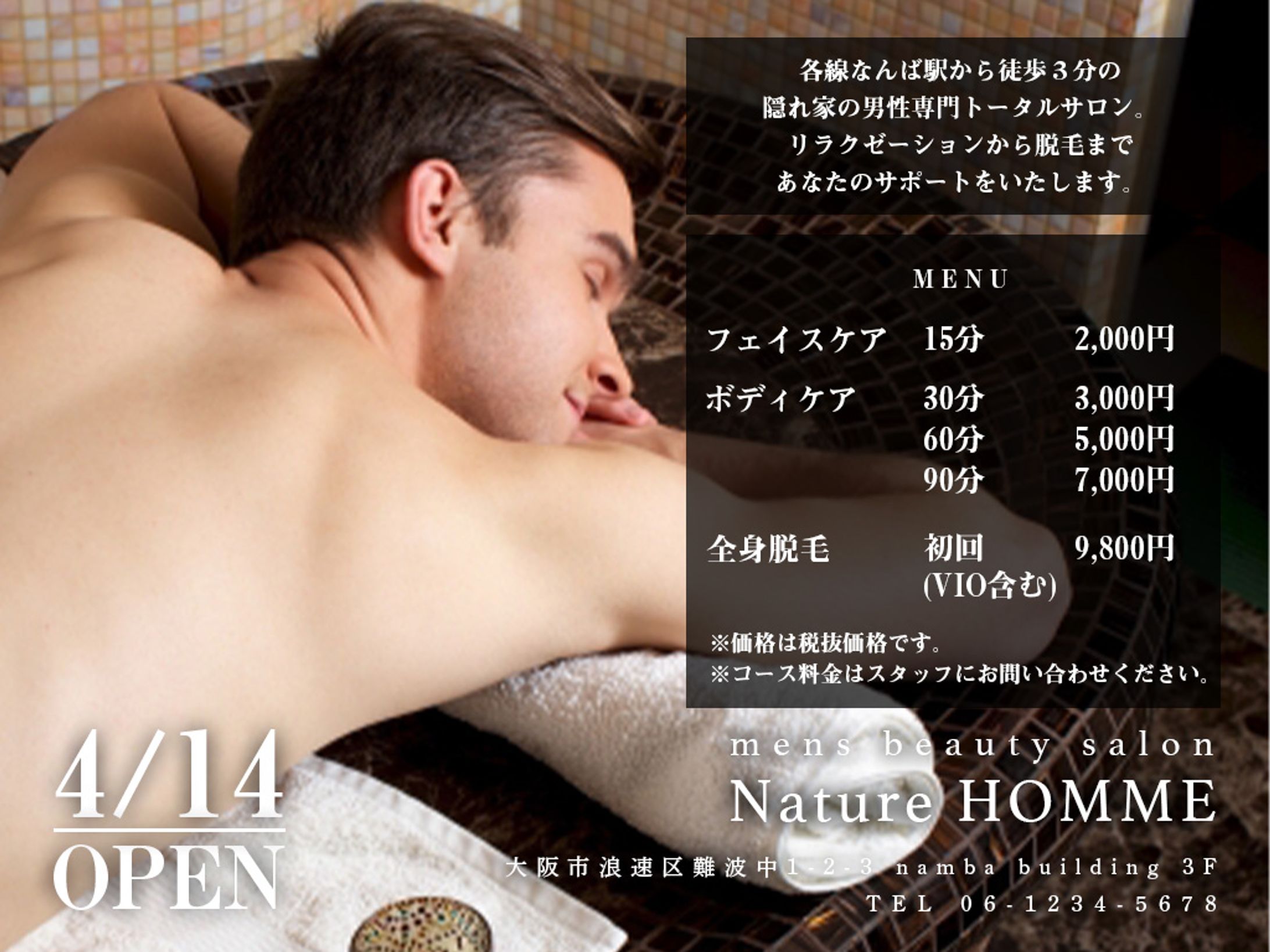 メンズサロン　サンプルフライヤー-1