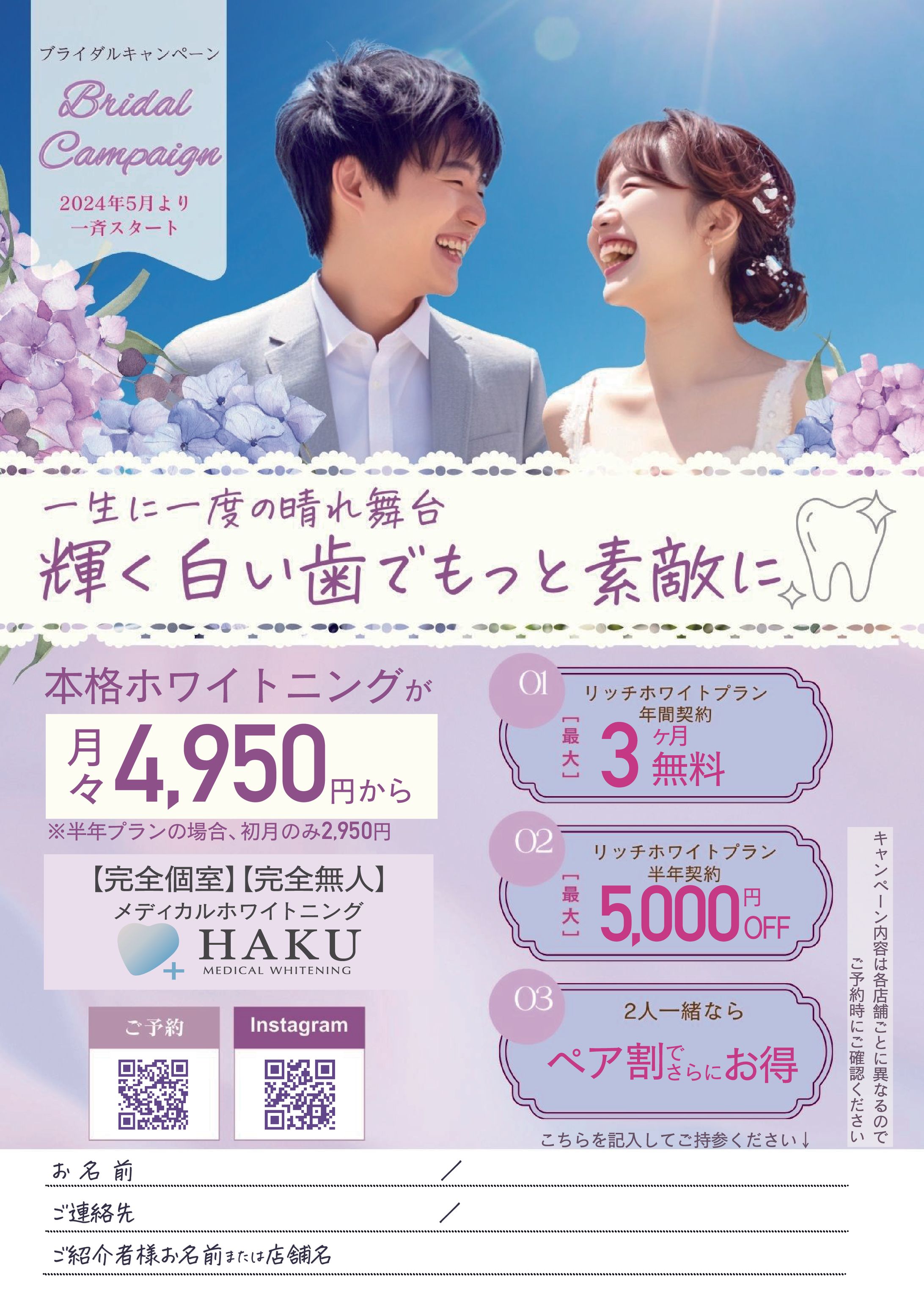 [HAKU コマキ店様]広告・チラシ-1