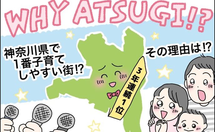 タイアップ漫画（厚木市×ベビーカレンダー）