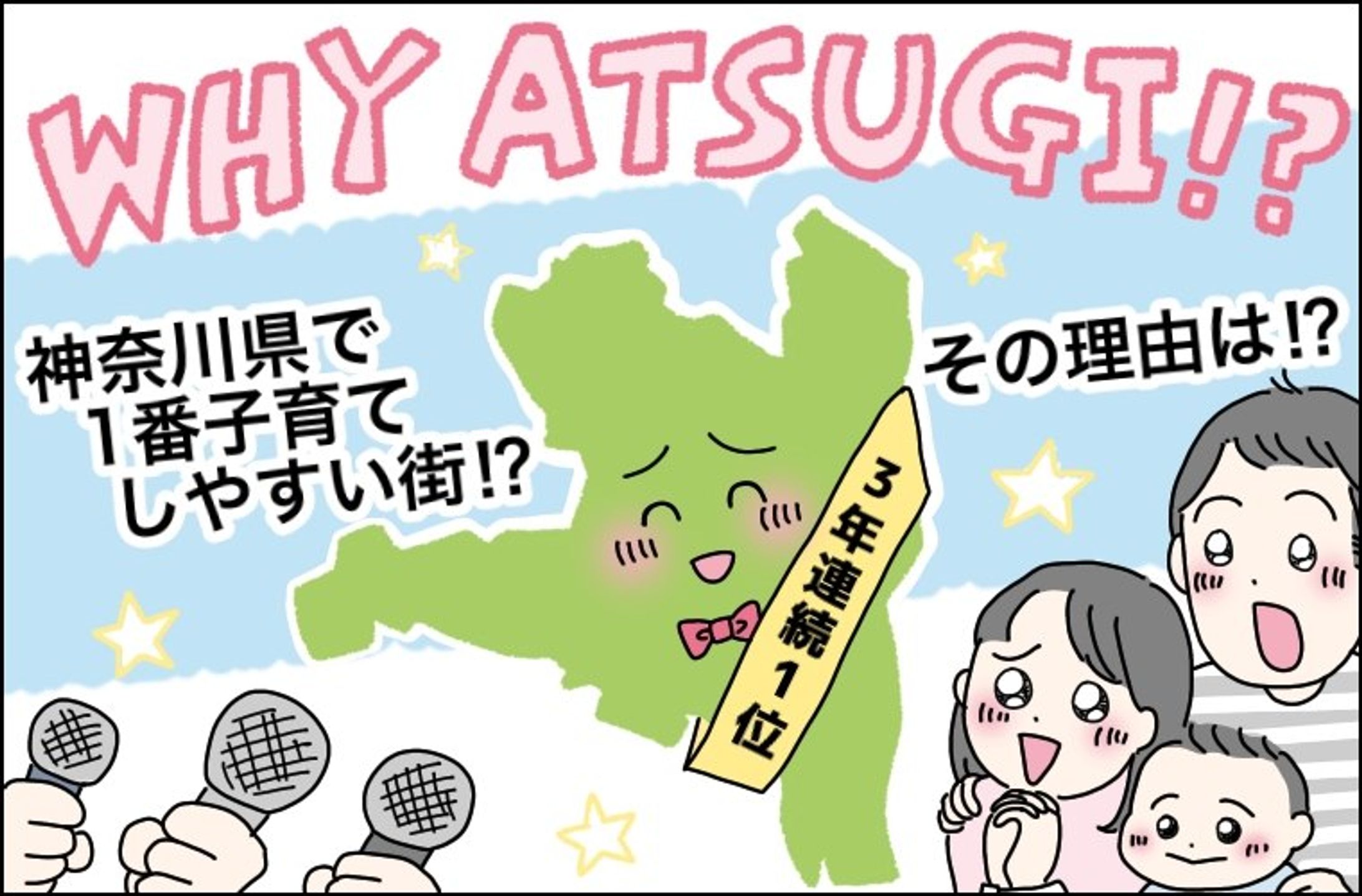 タイアップ漫画（厚木市×ベビーカレンダー）-1