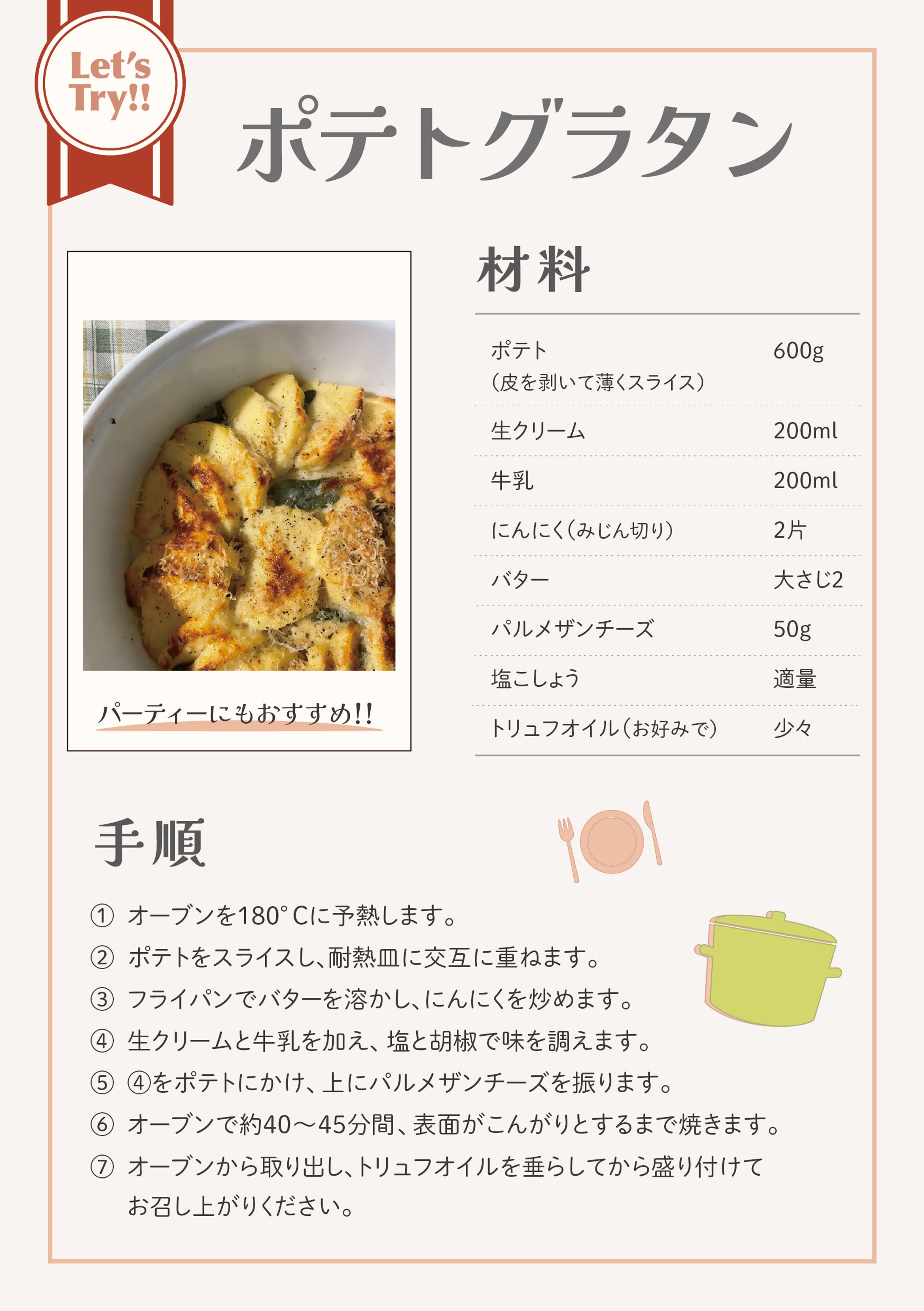 レシピフライヤー-1
