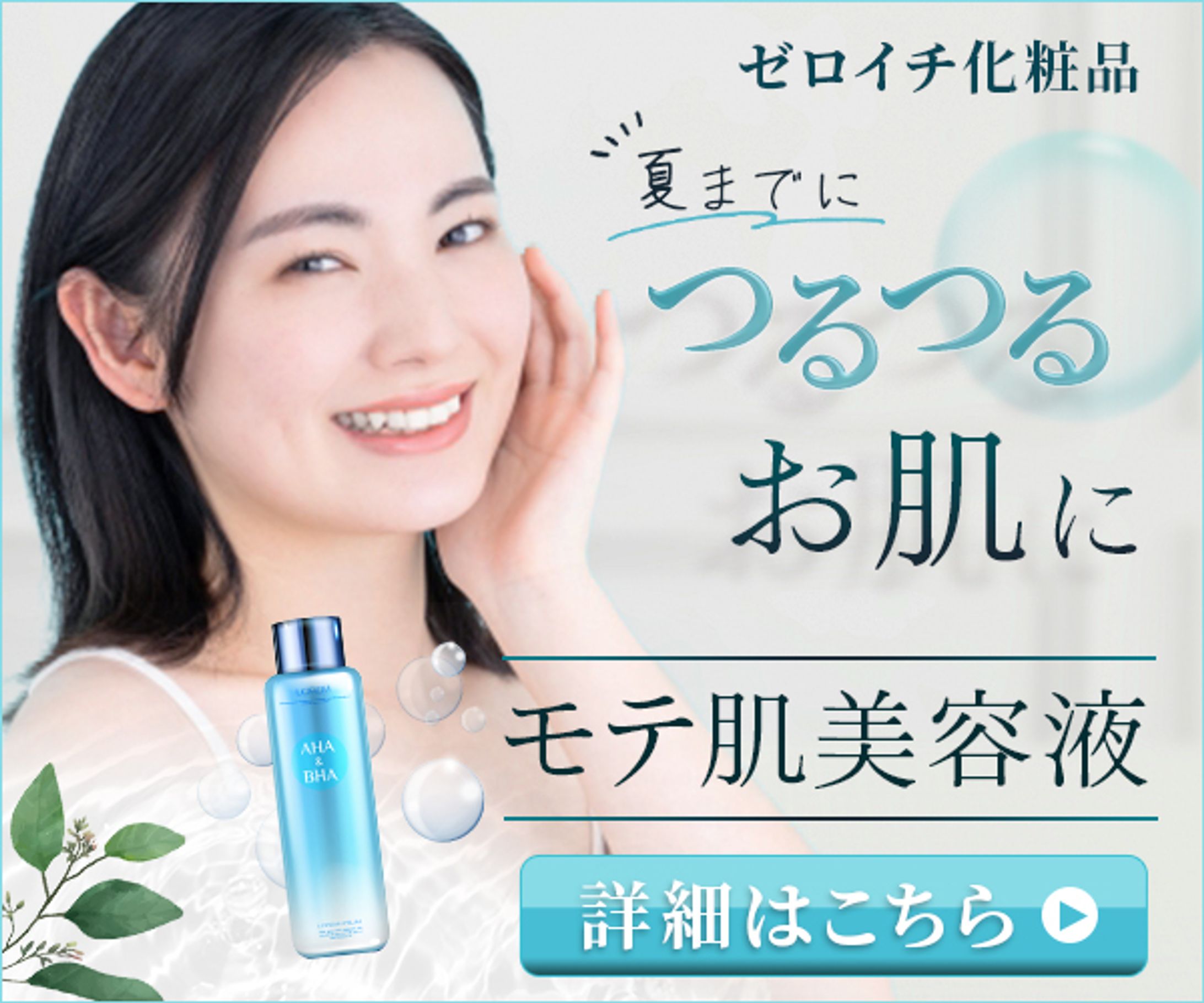 バナー：ゼロイチ化粧品-1