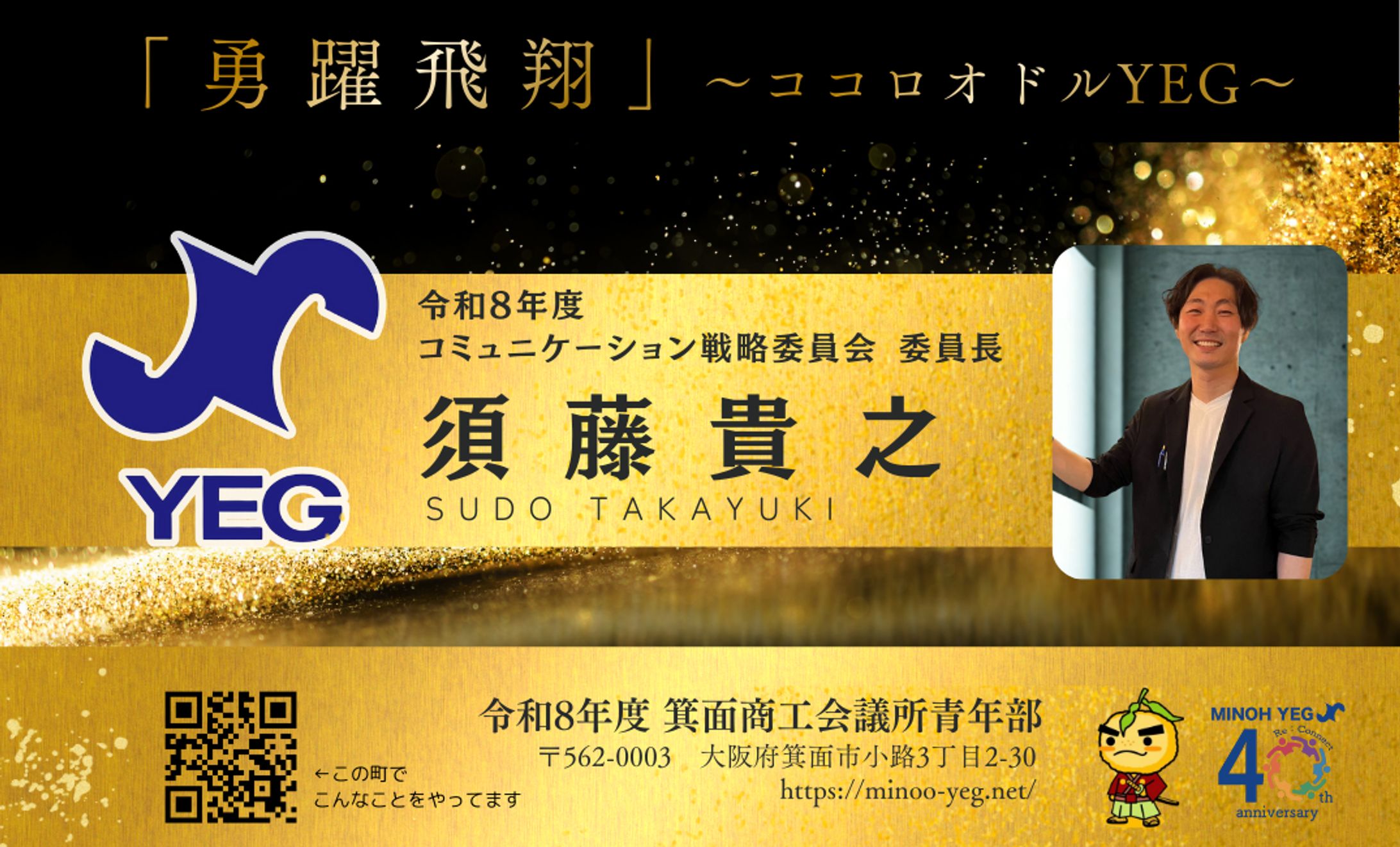 CANVA使用。箕面商工会議所 名刺デザイン②-1