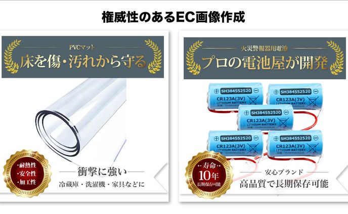 権威性のあるEC画像制作