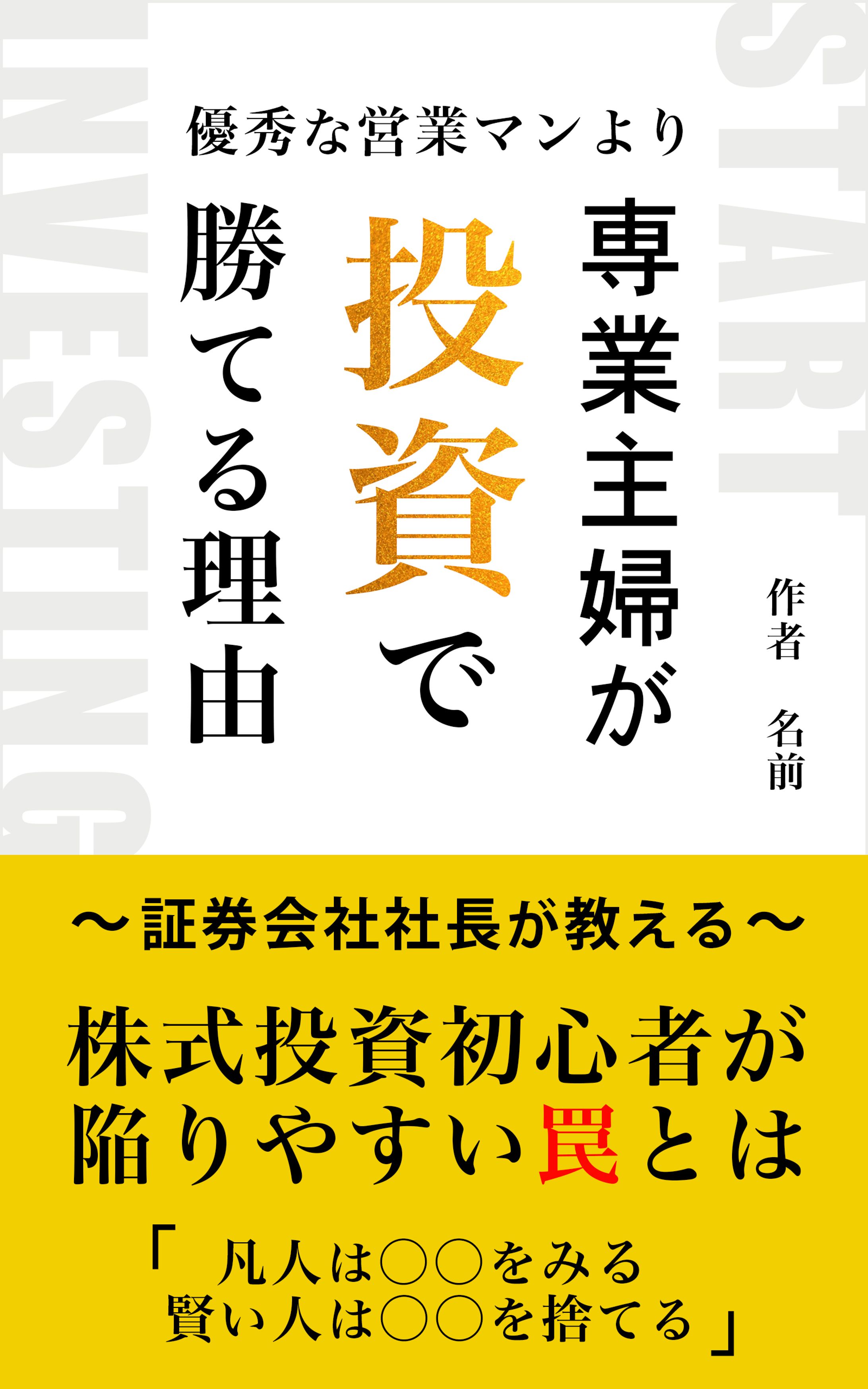 電子書籍：投資-1