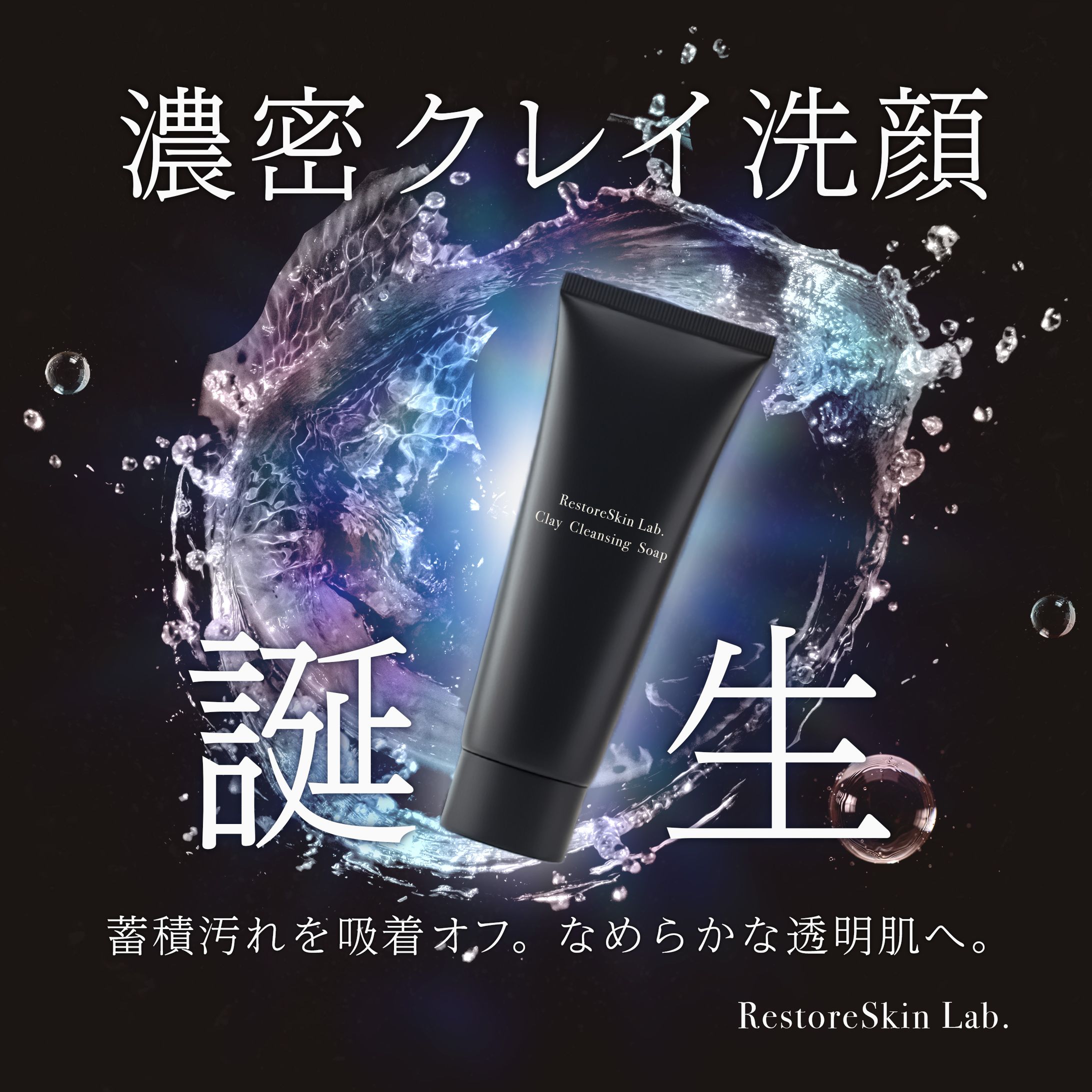 Clay cleansing バナー-1