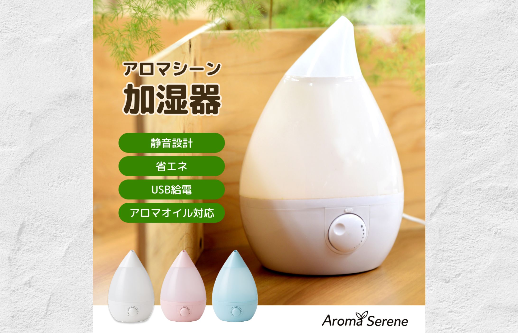 バナー/加湿器-1