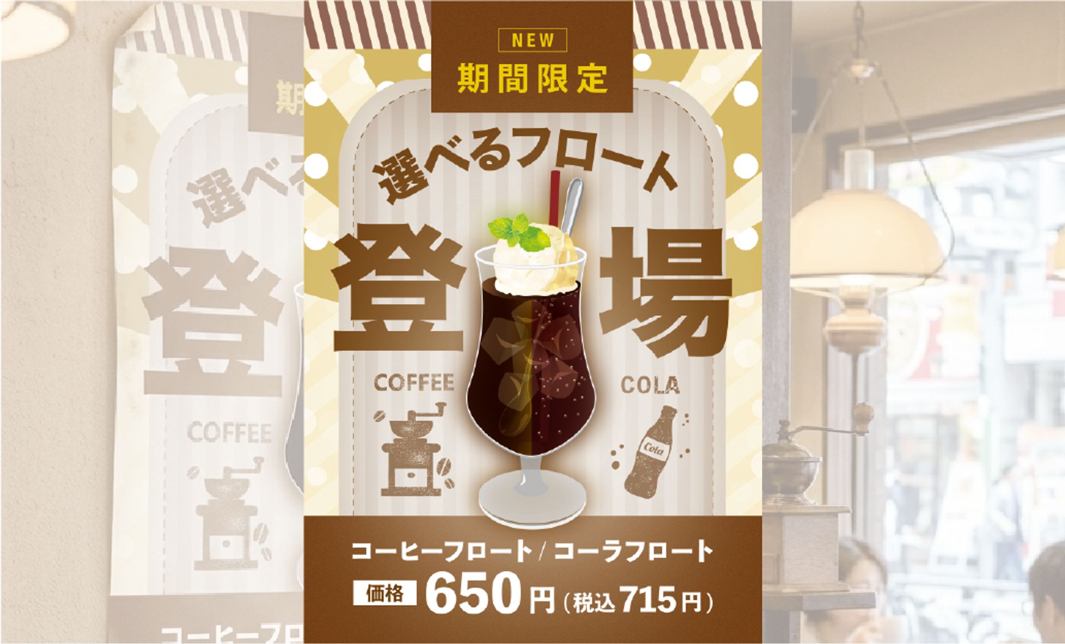 某飲食店様の限定商品POP-1