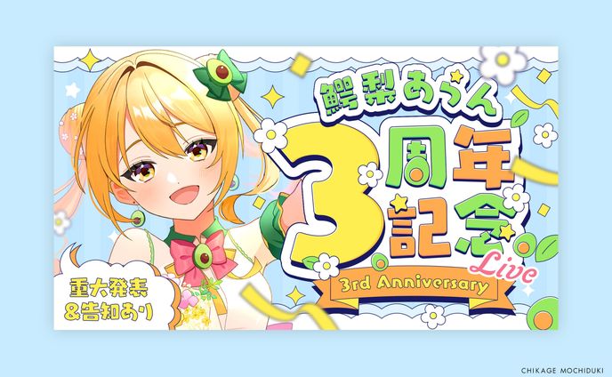 サムネイル【鰐梨あらんさま】