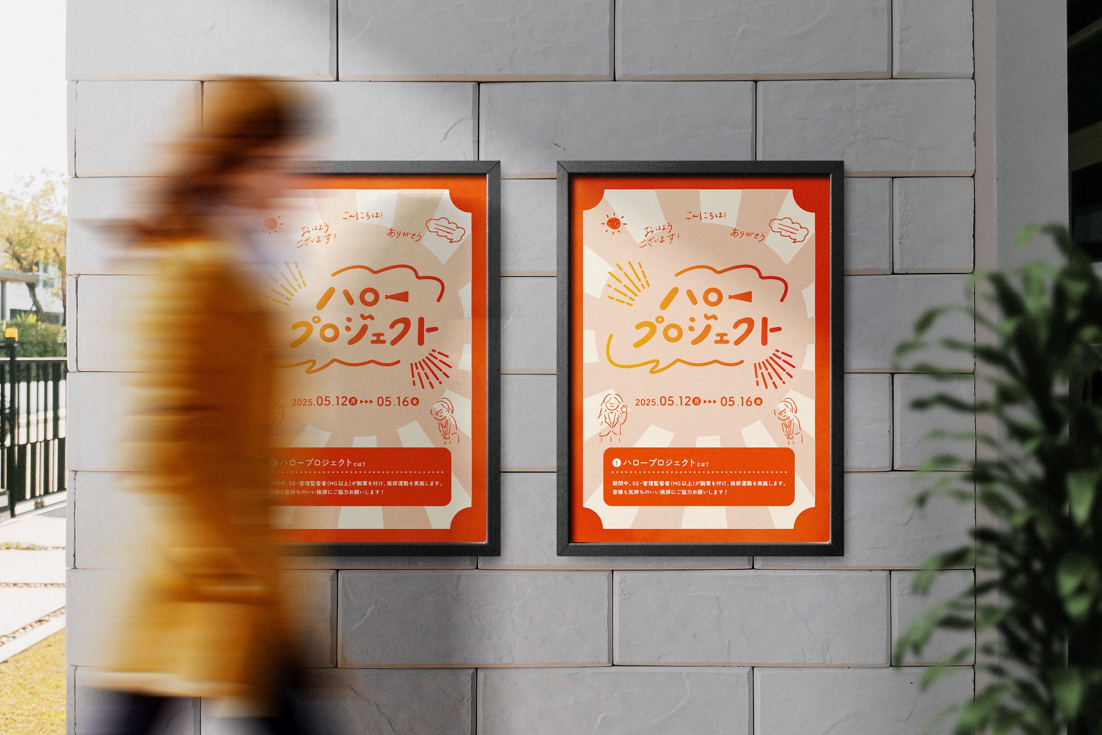 挨拶運動ポスター-1