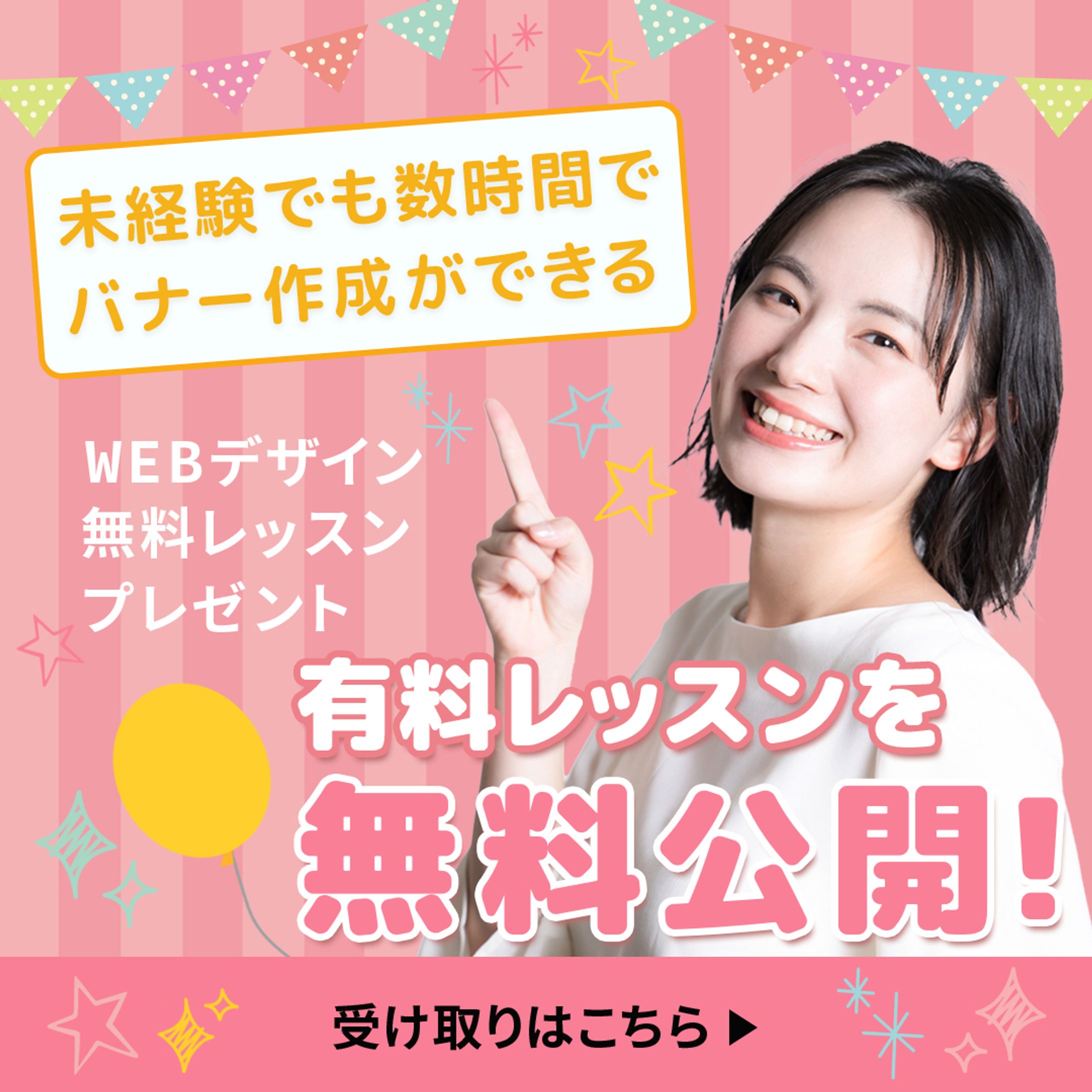 バナー：WEBデザインスクール-1