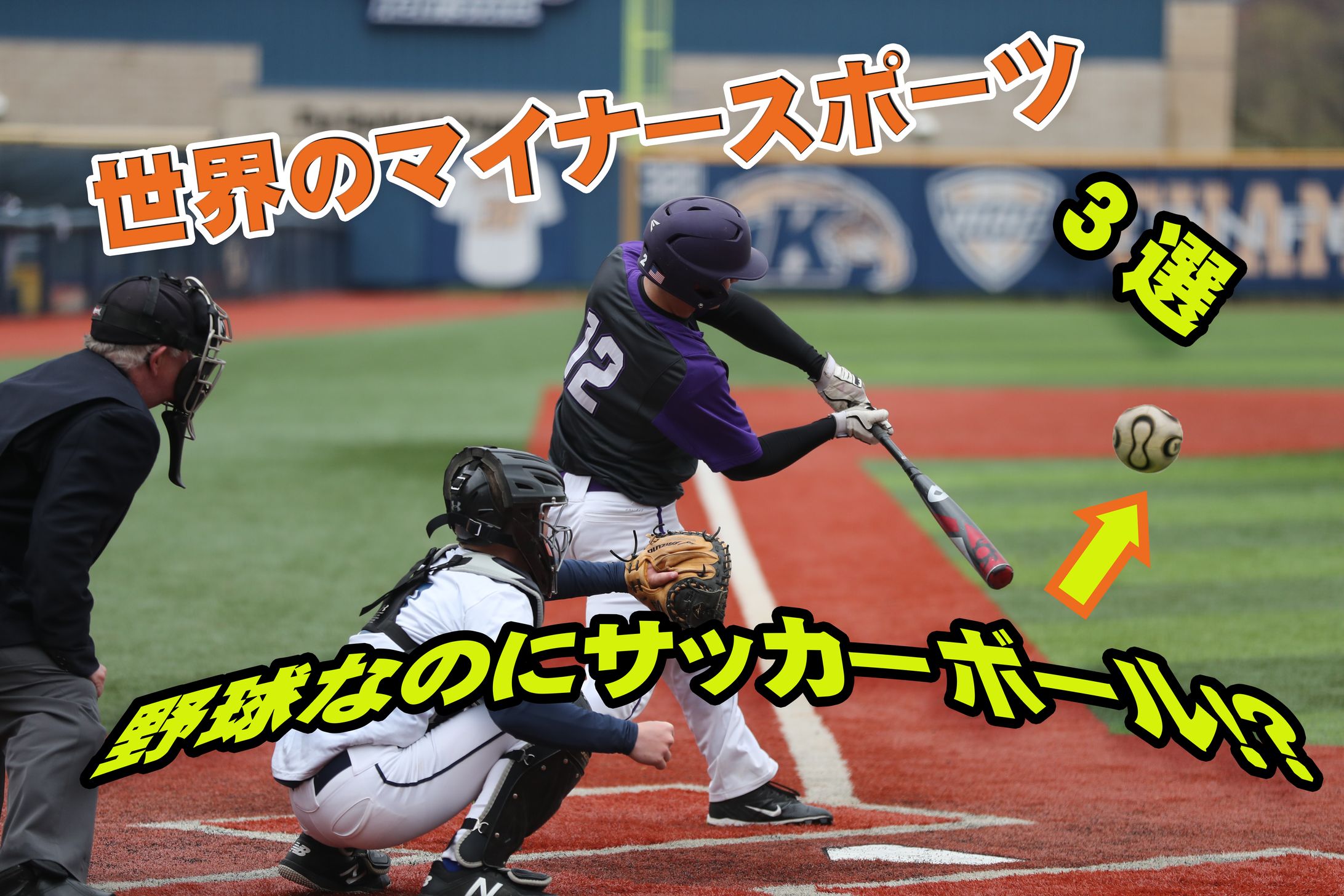 マイナースポーツ紹介動画サムネイル-1